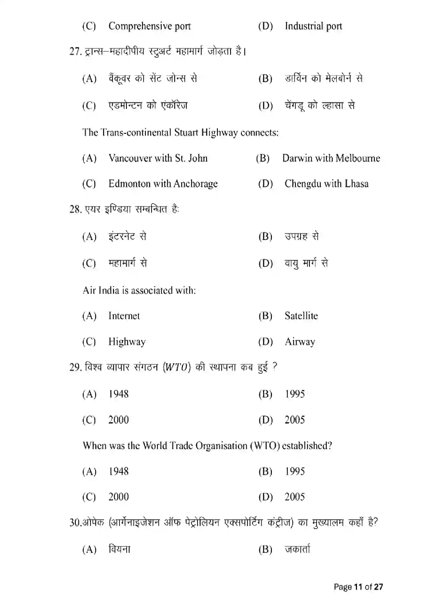 Bihar Board Class 12 2025 MODEL-PAPER-GEOGRAPHY-323 Model Papers - Page 11
