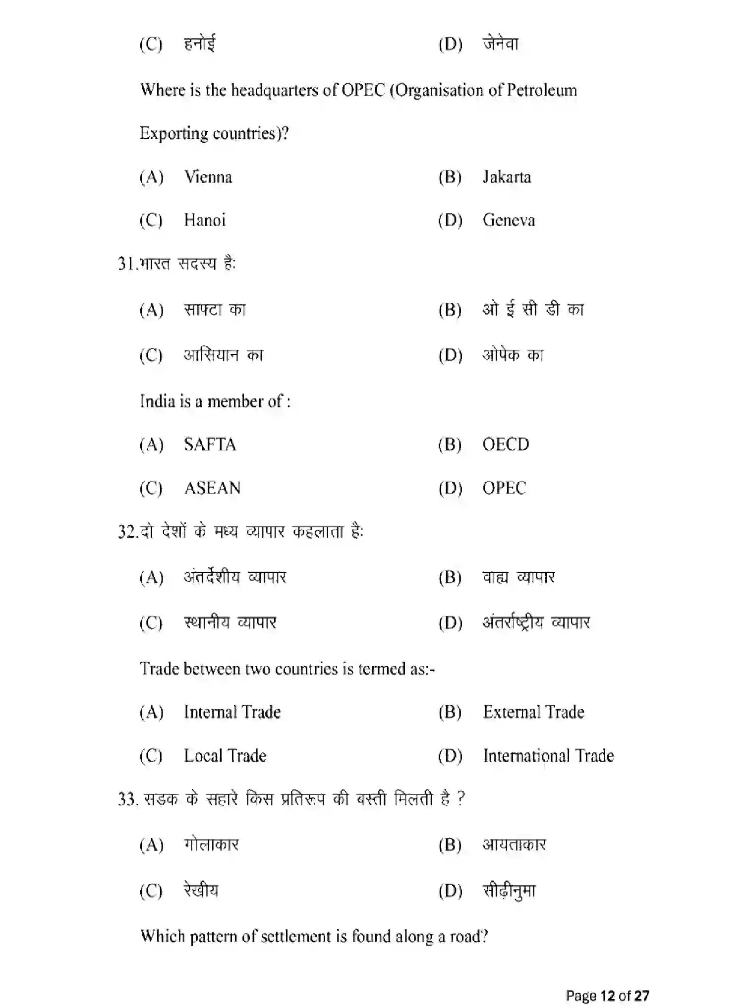 Bihar Board Class 12 2025 MODEL-PAPER-GEOGRAPHY-323 Model Papers - Page 12