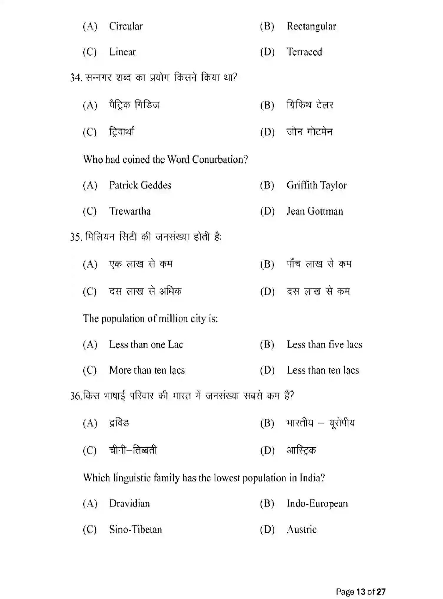Bihar Board Class 12 2025 MODEL-PAPER-GEOGRAPHY-323 Model Papers - Page 13