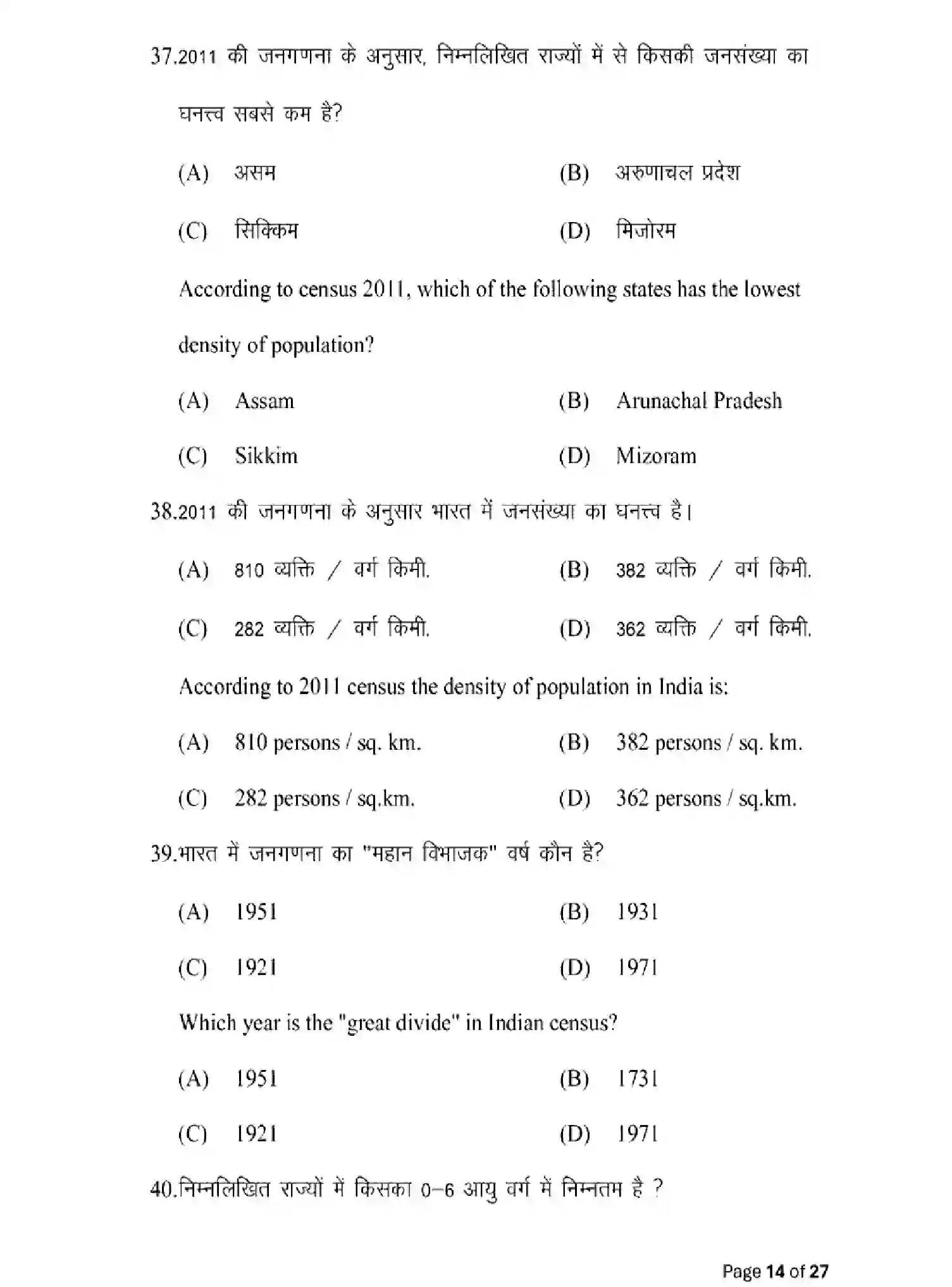 Bihar Board Class 12 2025 MODEL-PAPER-GEOGRAPHY-323 Model Papers - Page 14