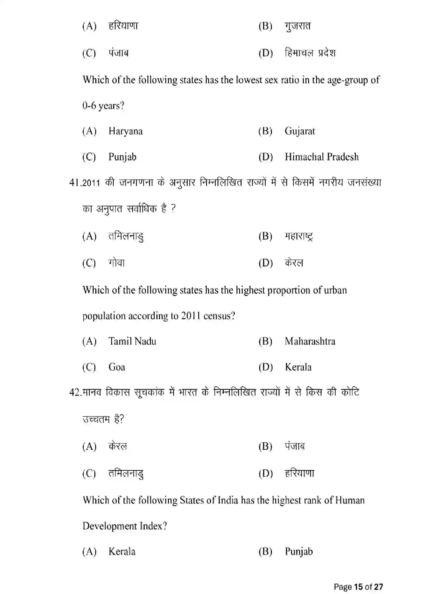 Bihar Board Class 12 2025 MODEL-PAPER-GEOGRAPHY-323 Model Papers - Page 15