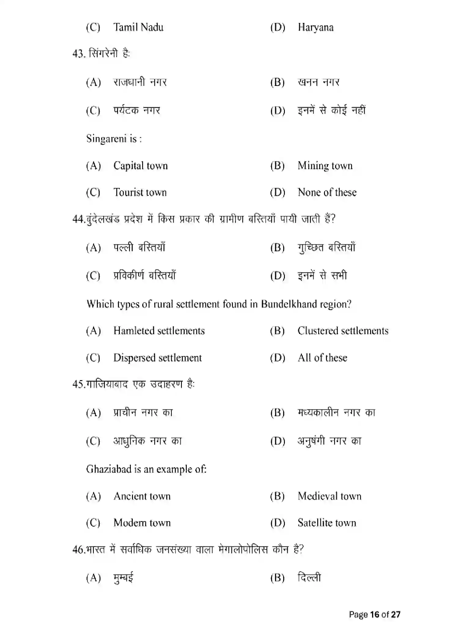 Bihar Board Class 12 2025 MODEL-PAPER-GEOGRAPHY-323 Model Papers - Page 16