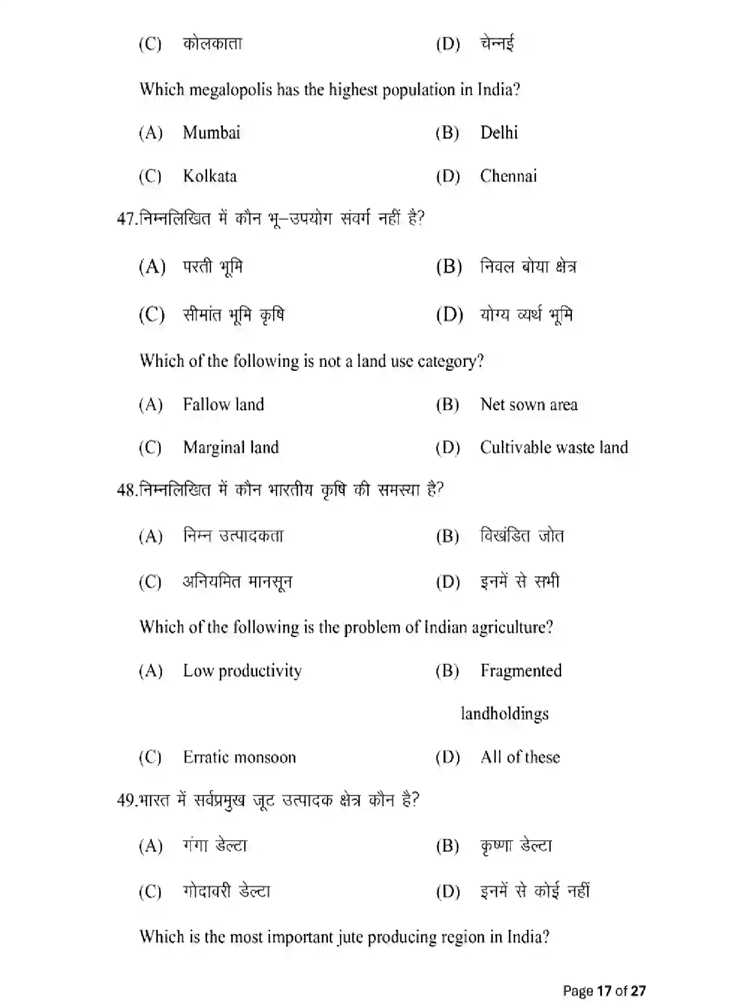 Bihar Board Class 12 2025 MODEL-PAPER-GEOGRAPHY-323 Model Papers - Page 17