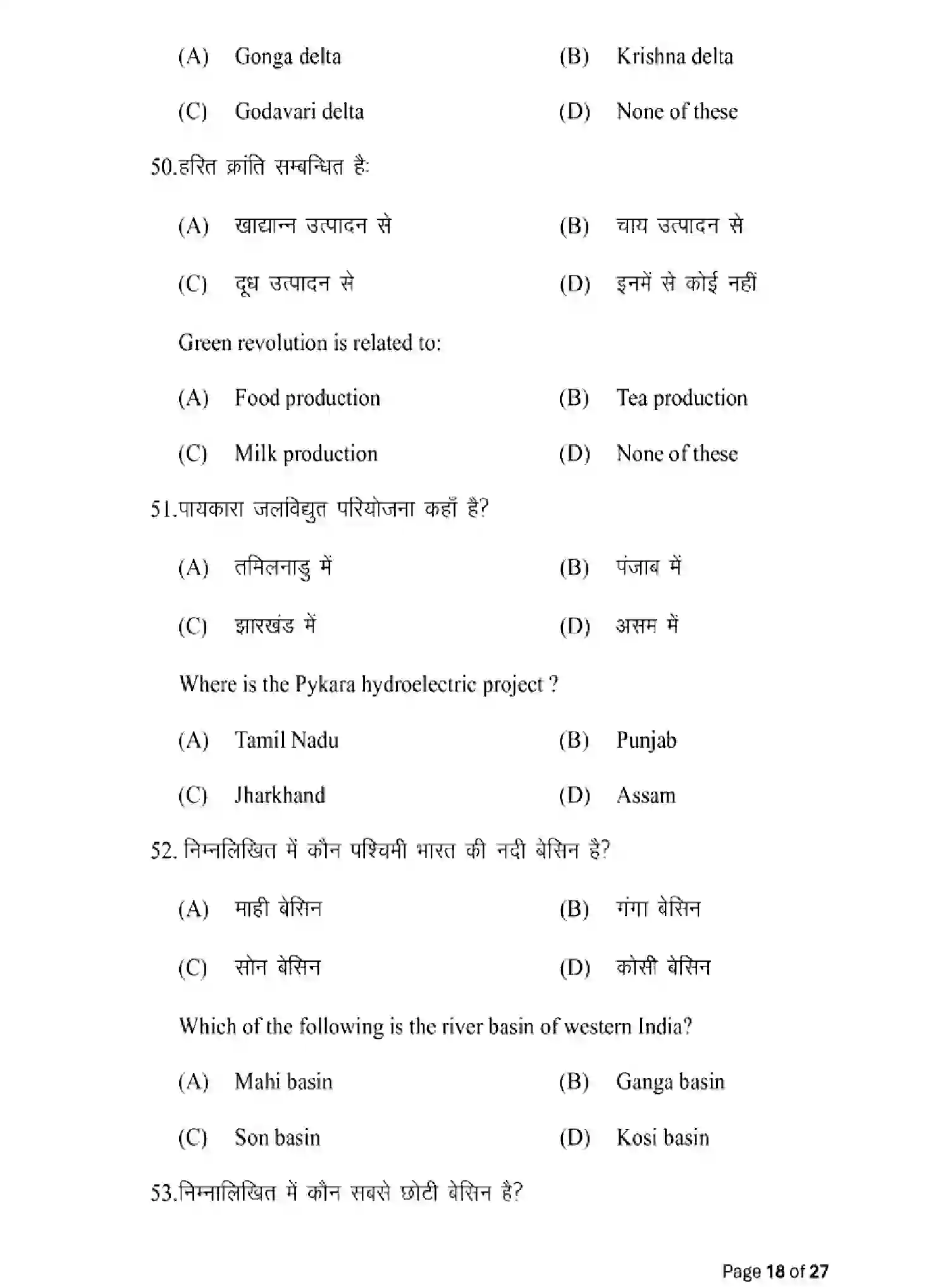 Bihar Board Class 12 2025 MODEL-PAPER-GEOGRAPHY-323 Model Papers - Page 18
