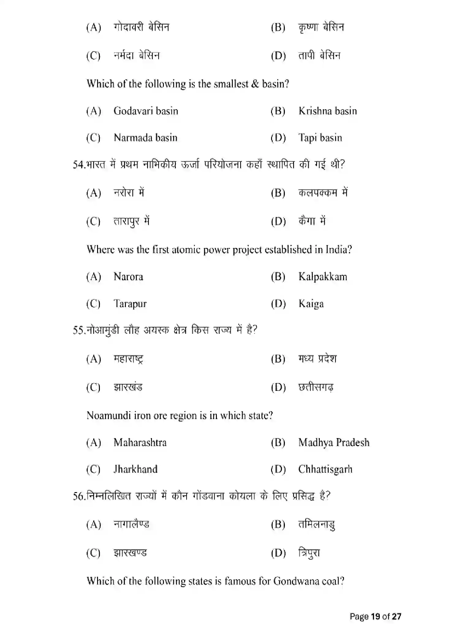 Bihar Board Class 12 2025 MODEL-PAPER-GEOGRAPHY-323 Model Papers - Page 19