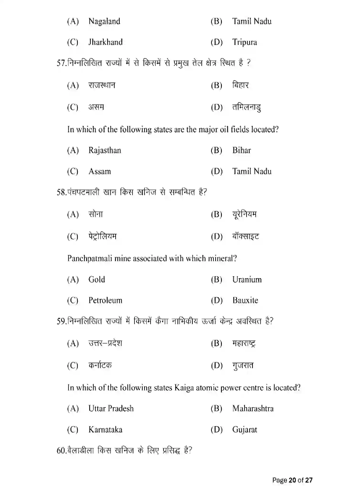 Bihar Board Class 12 2025 MODEL-PAPER-GEOGRAPHY-323 Model Papers - Page 20