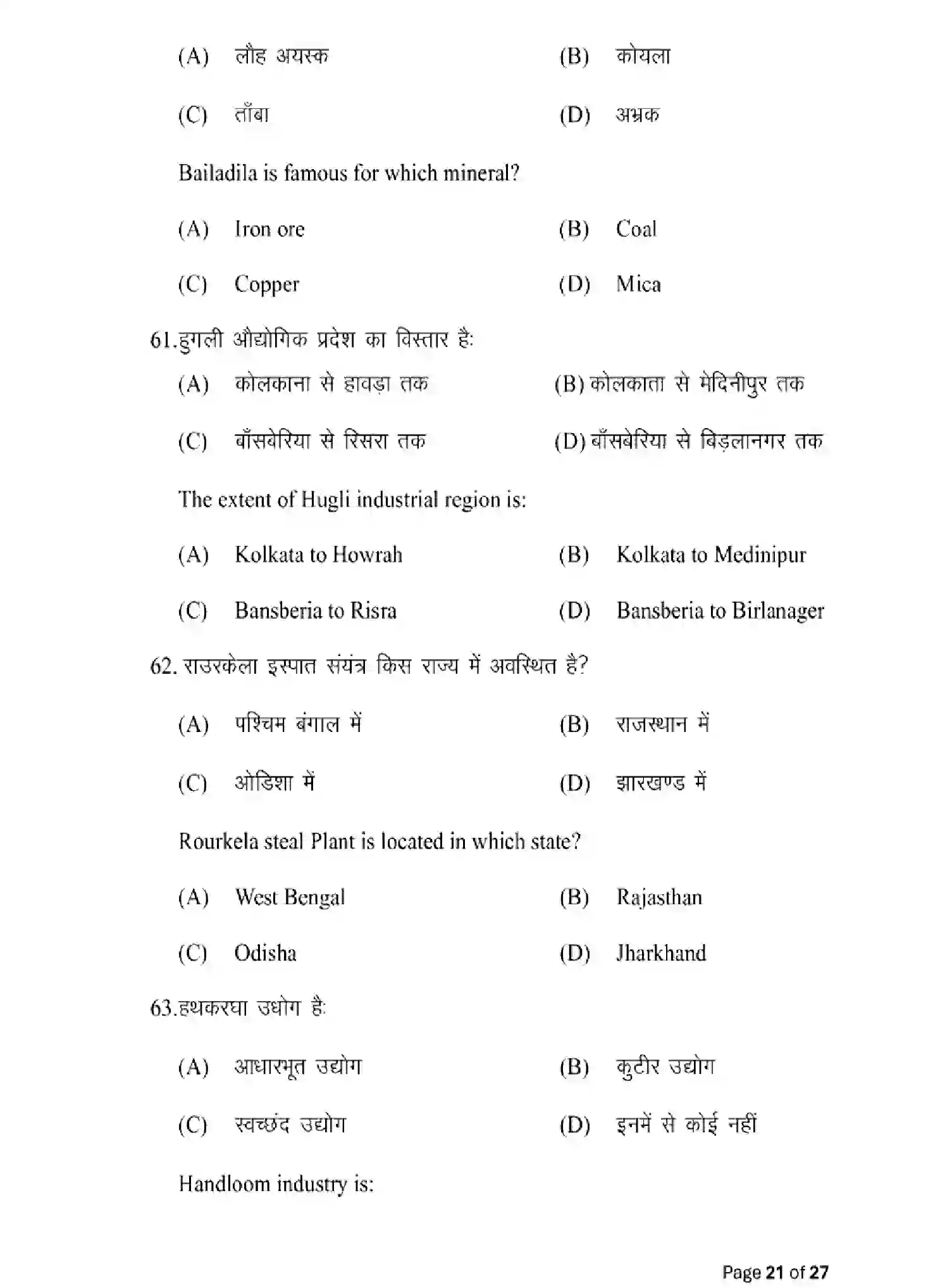 Bihar Board Class 12 2025 MODEL-PAPER-GEOGRAPHY-323 Model Papers - Page 21