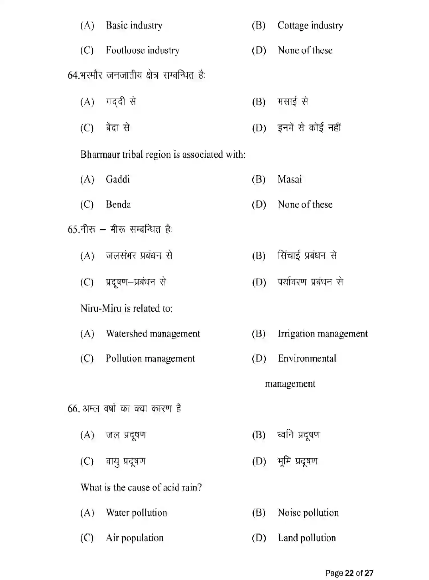 Bihar Board Class 12 2025 MODEL-PAPER-GEOGRAPHY-323 Model Papers - Page 22