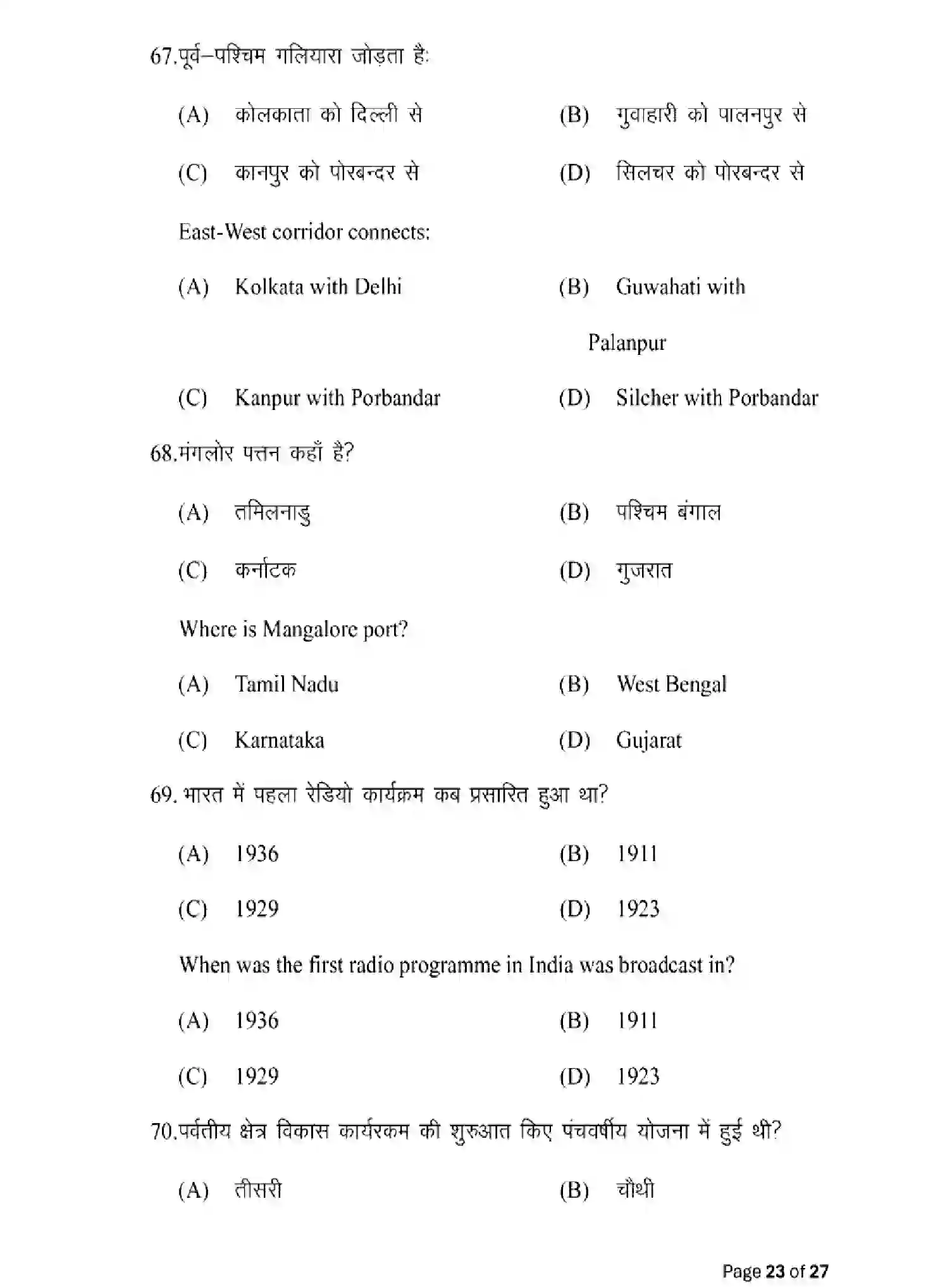 Bihar Board Class 12 2025 MODEL-PAPER-GEOGRAPHY-323 Model Papers - Page 23