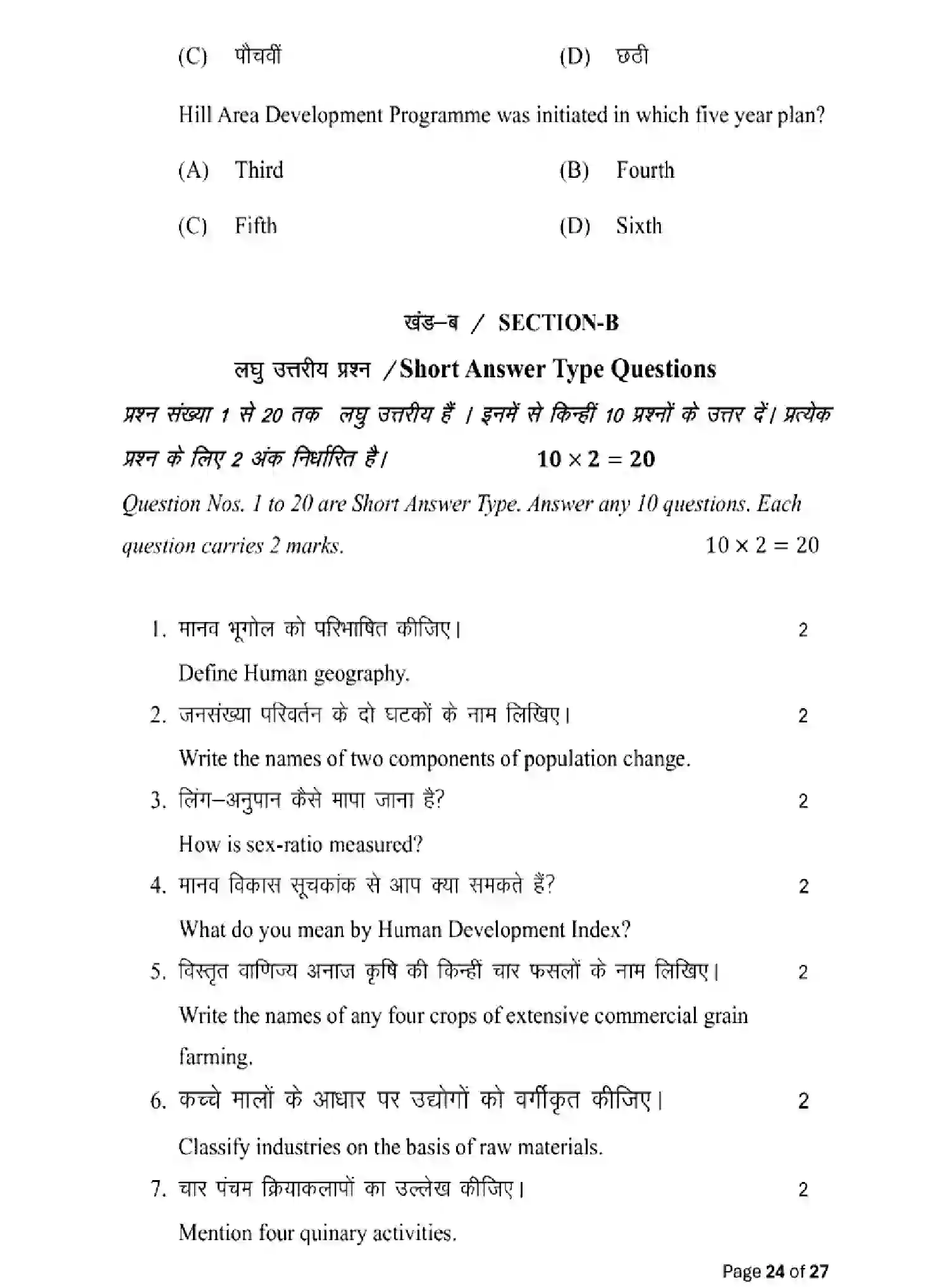 Bihar Board Class 12 2025 MODEL-PAPER-GEOGRAPHY-323 Model Papers - Page 24