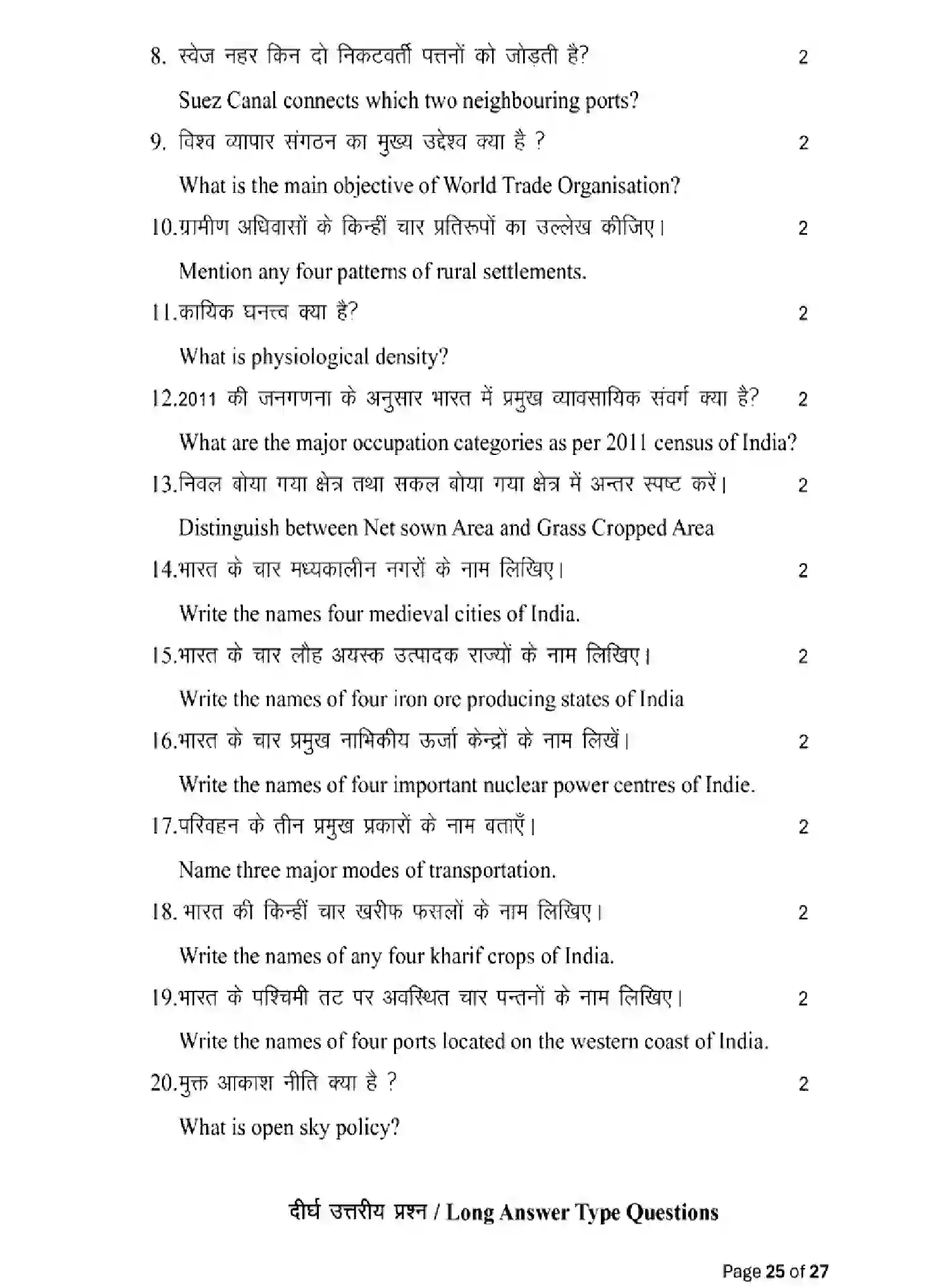 Bihar Board Class 12 2025 MODEL-PAPER-GEOGRAPHY-323 Model Papers - Page 25