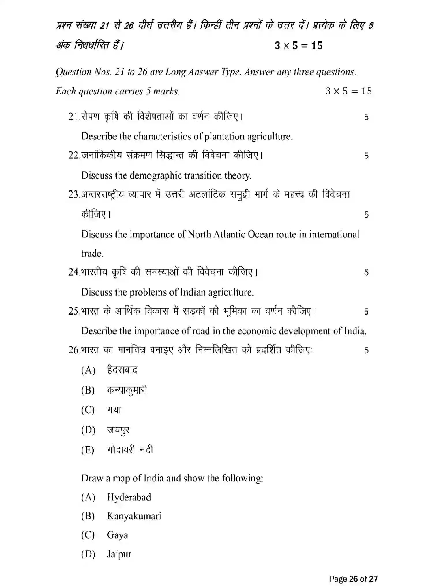 Bihar Board Class 12 2025 MODEL-PAPER-GEOGRAPHY-323 Model Papers - Page 26