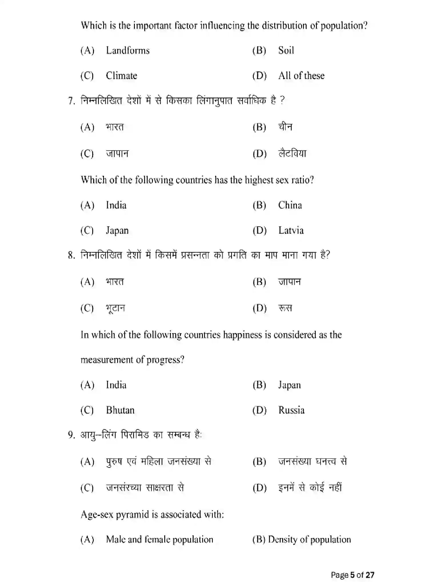 Bihar Board Class 12 2025 MODEL-PAPER-GEOGRAPHY-323 Model Papers - Page 5