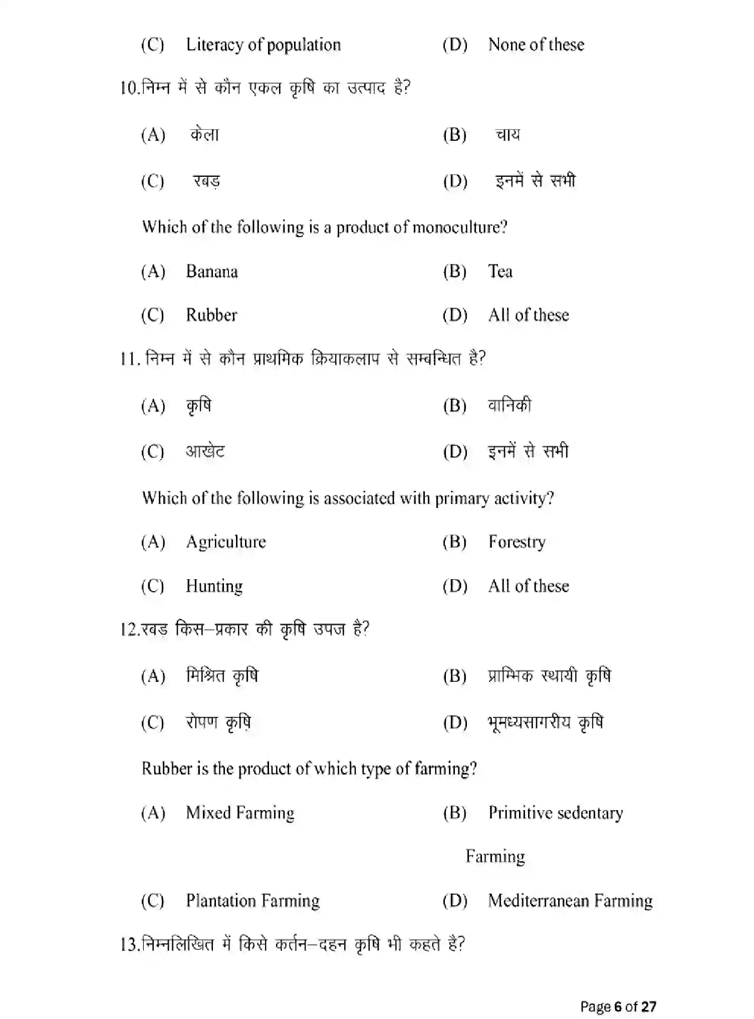 Bihar Board Class 12 2025 MODEL-PAPER-GEOGRAPHY-323 Model Papers - Page 6