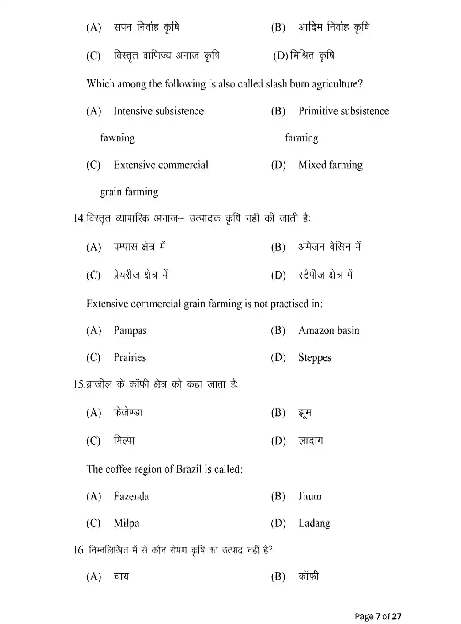 Bihar Board Class 12 2025 MODEL-PAPER-GEOGRAPHY-323 Model Papers - Page 7