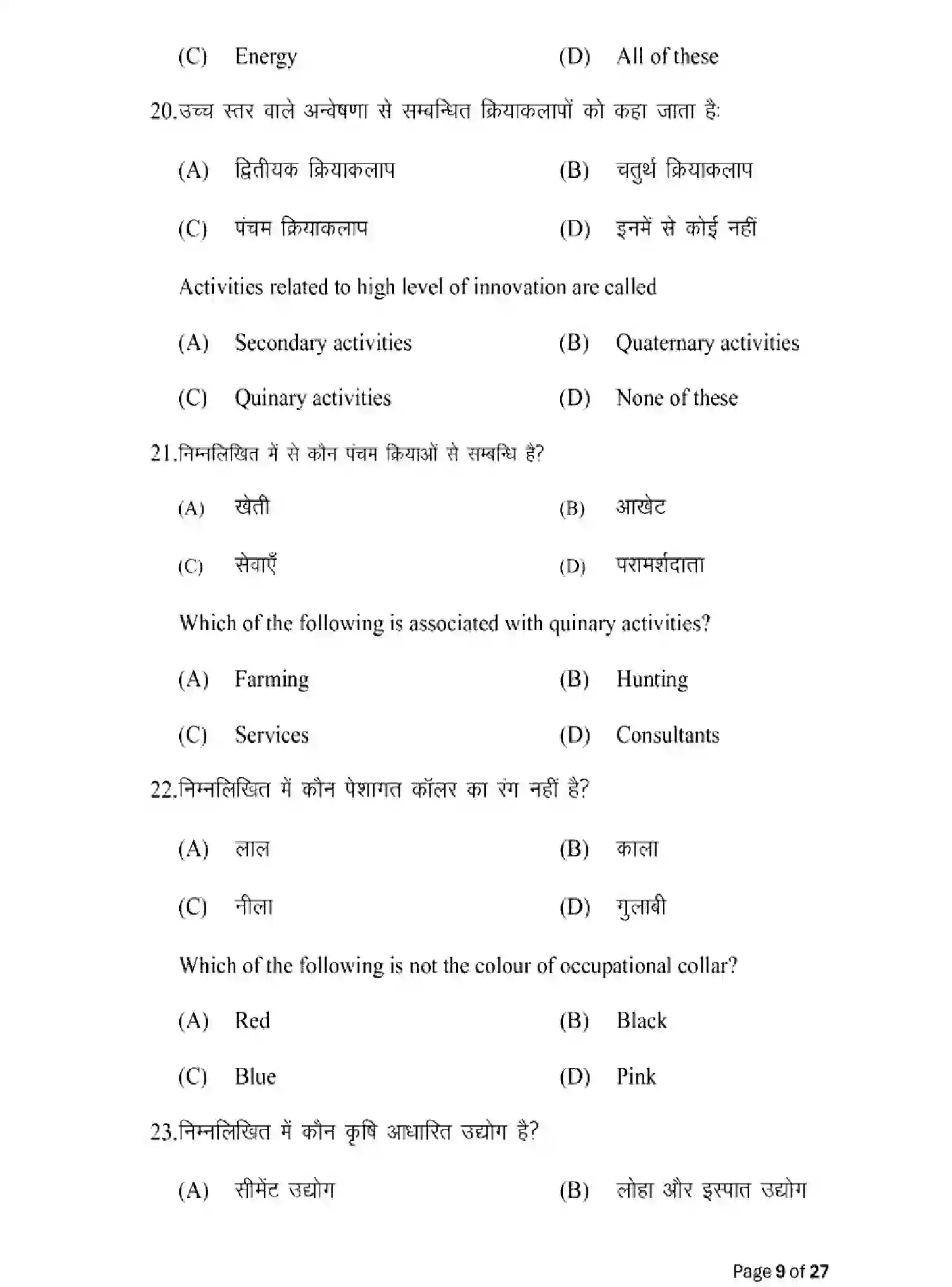 Bihar Board Class 12 2025 MODEL-PAPER-GEOGRAPHY-323 Model Papers - Page 9