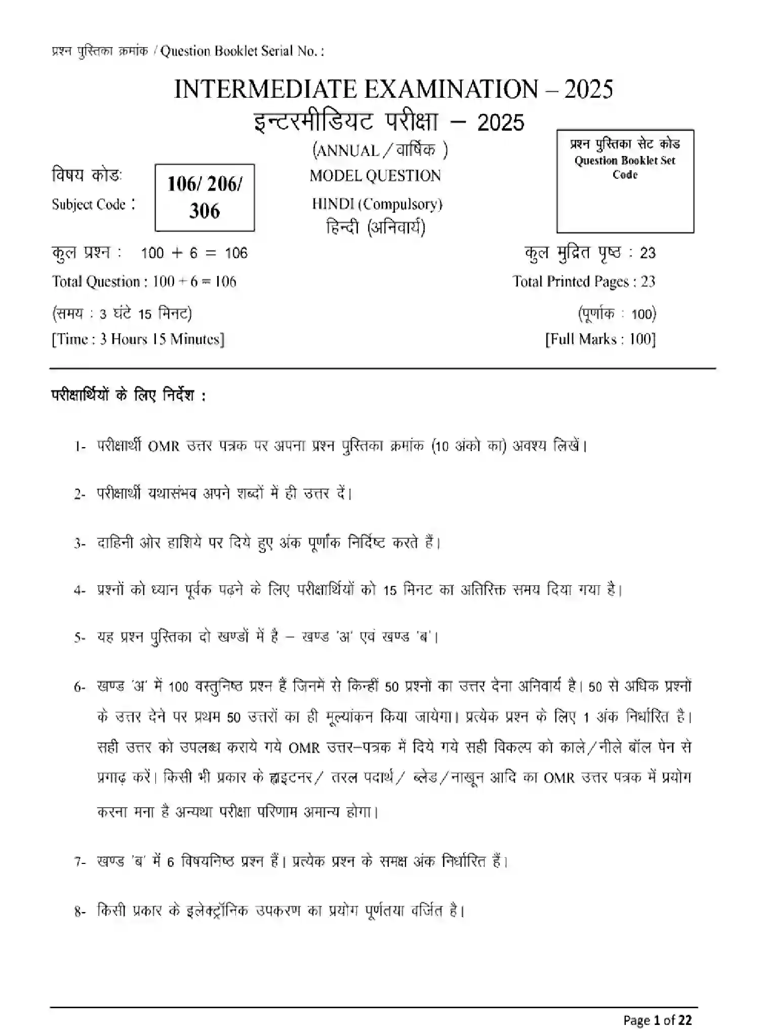Bihar Board Class 12 2025 MODEL-PAPER-HINDI-106-206-306 Model Papers - Page 1