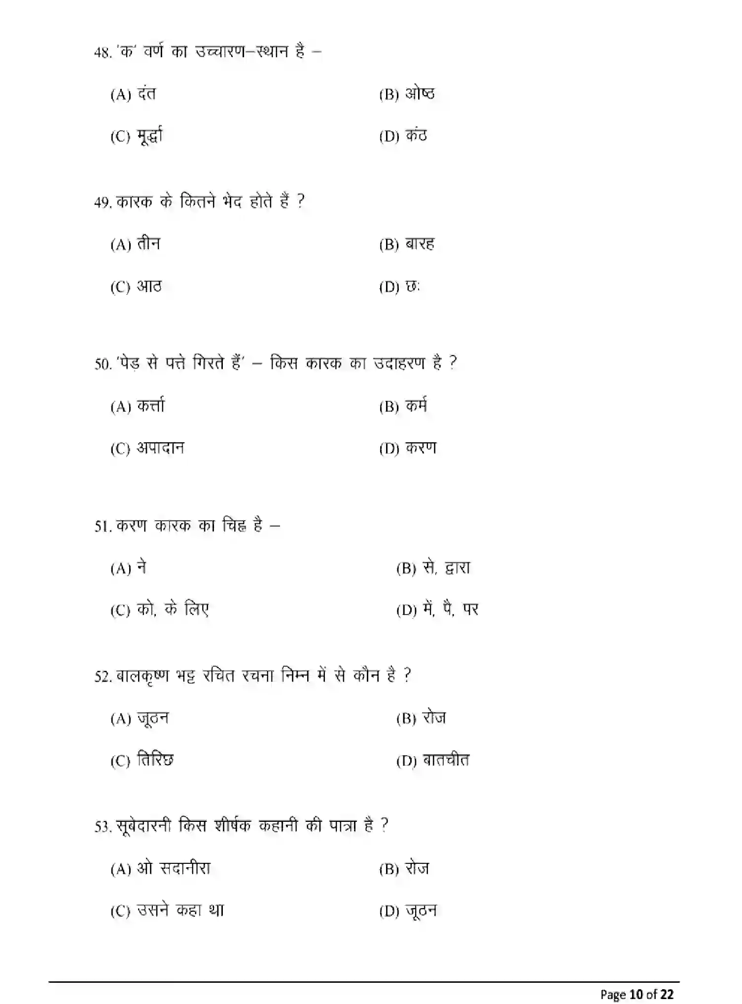 Bihar Board Class 12 2025 MODEL-PAPER-HINDI-106-206-306 Model Papers - Page 10