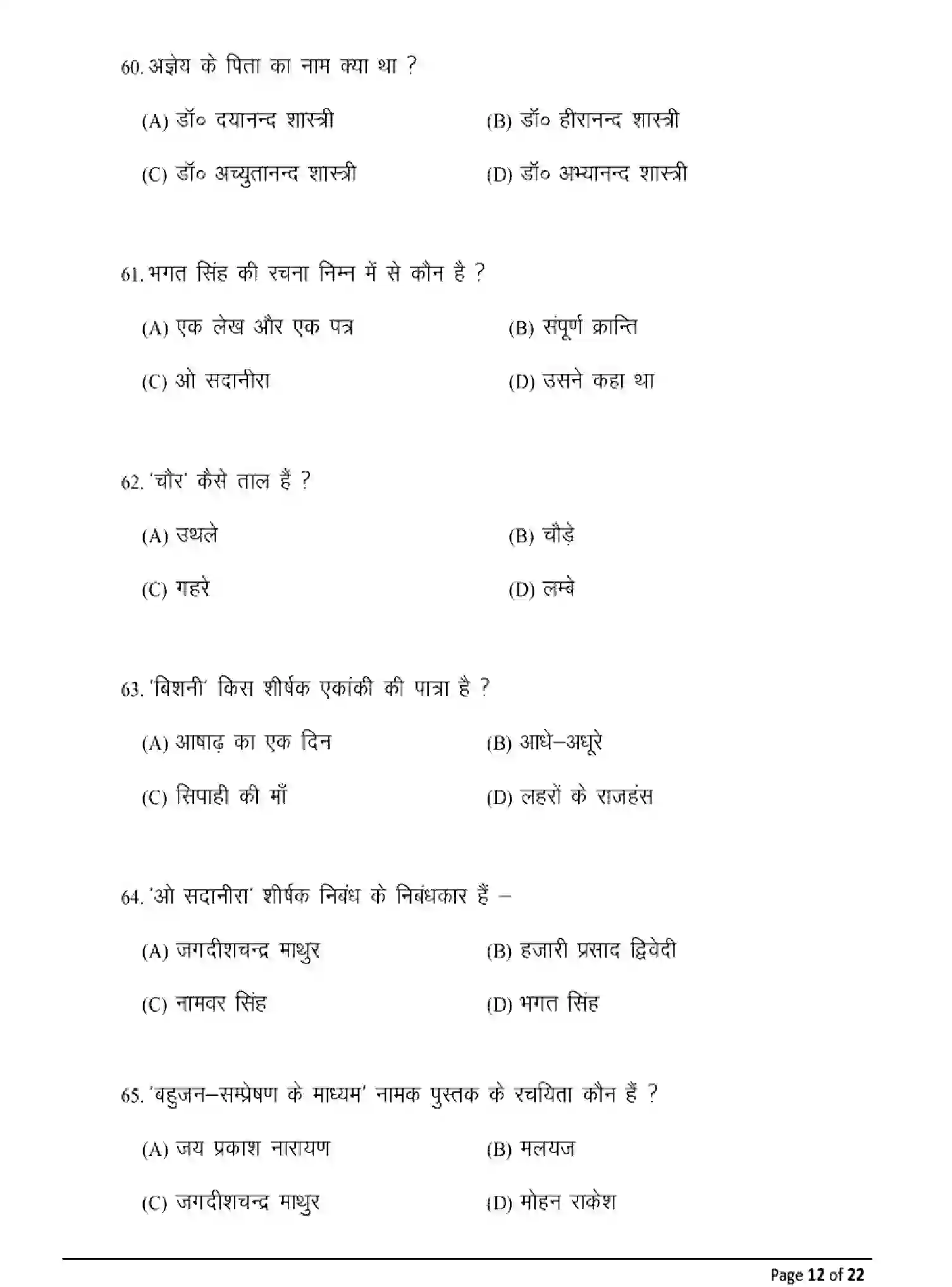 Bihar Board Class 12 2025 MODEL-PAPER-HINDI-106-206-306 Model Papers - Page 12