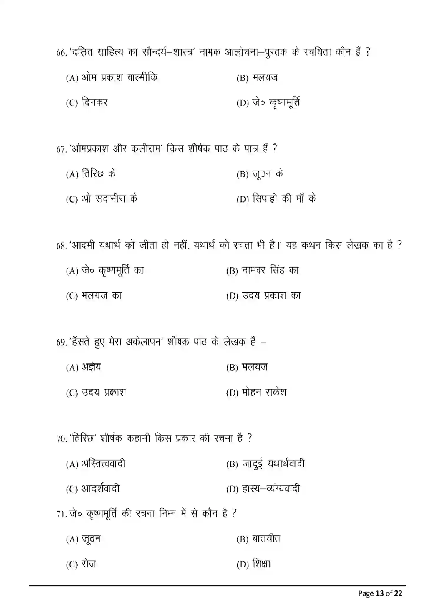 Bihar Board Class 12 2025 MODEL-PAPER-HINDI-106-206-306 Model Papers - Page 13