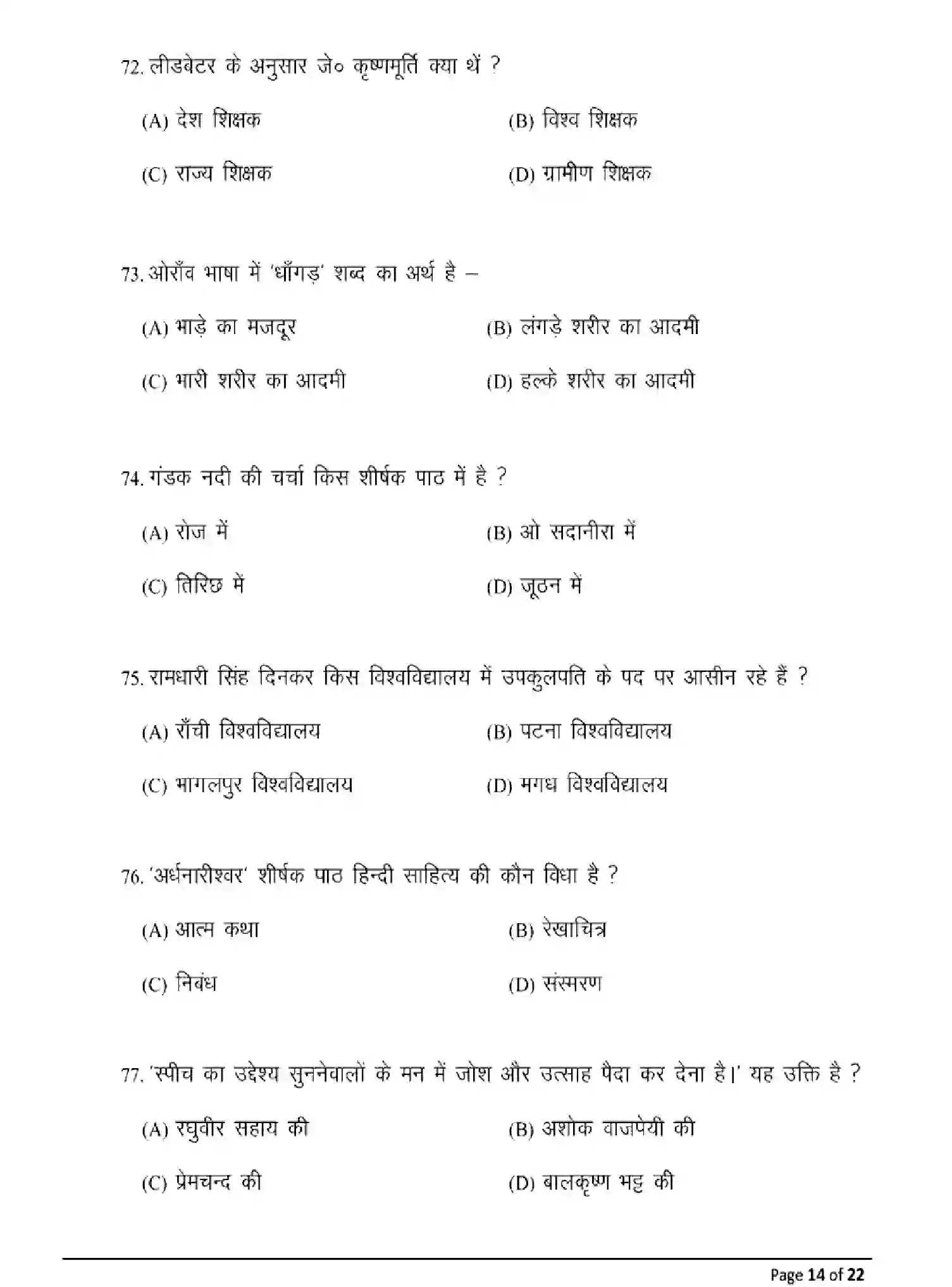 Bihar Board Class 12 2025 MODEL-PAPER-HINDI-106-206-306 Model Papers - Page 14