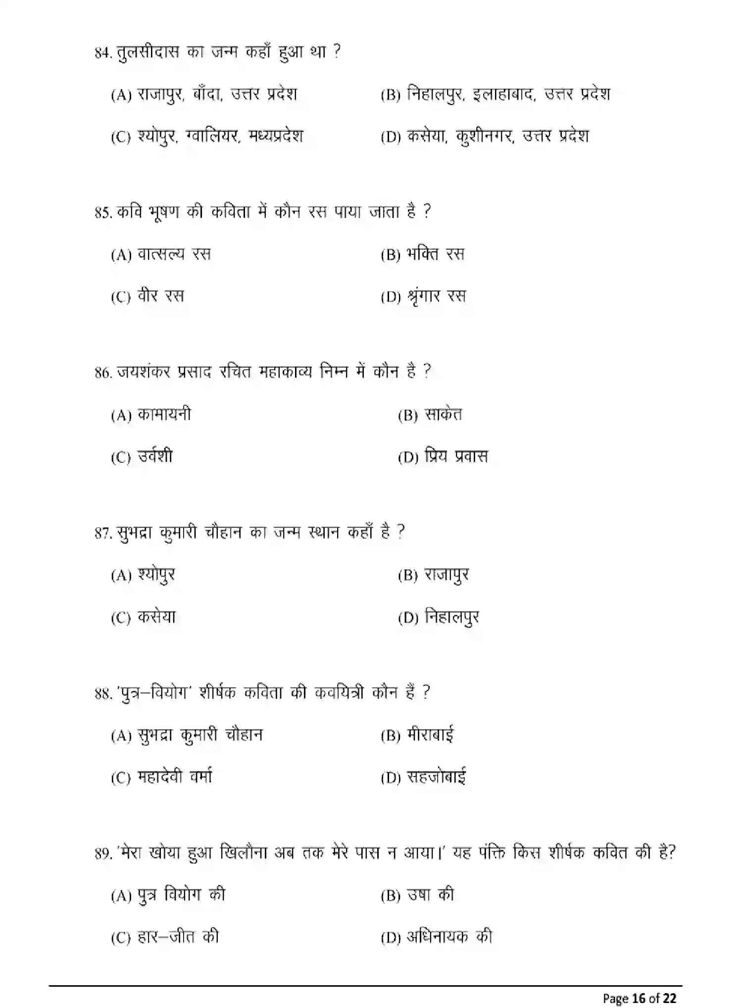 Bihar Board Class 12 2025 MODEL-PAPER-HINDI-106-206-306 Model Papers - Page 16