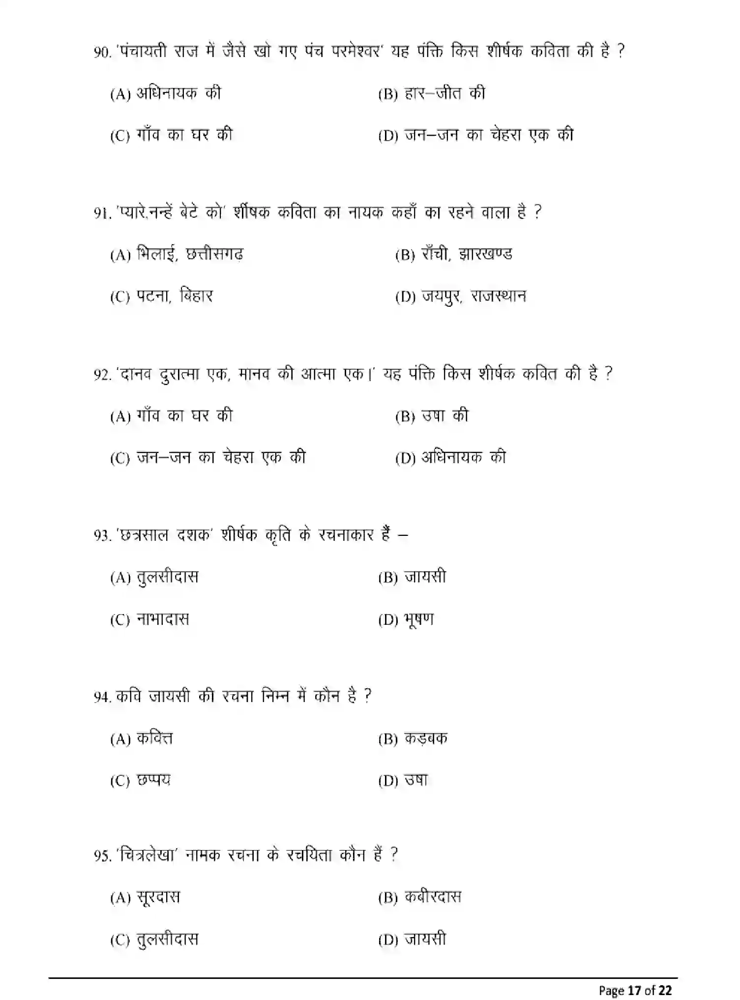 Bihar Board Class 12 2025 MODEL-PAPER-HINDI-106-206-306 Model Papers - Page 17