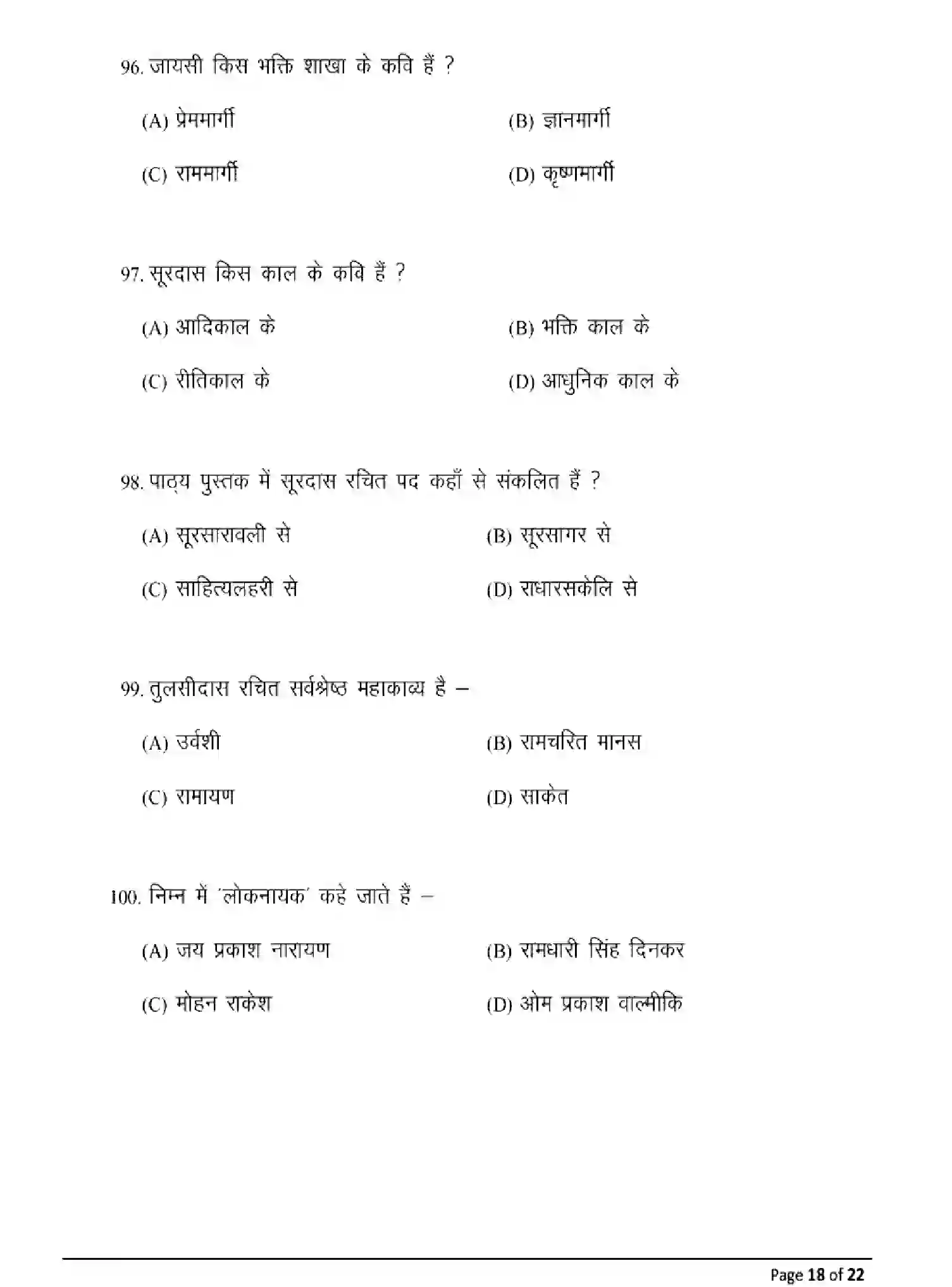 Bihar Board Class 12 2025 MODEL-PAPER-HINDI-106-206-306 Model Papers - Page 18