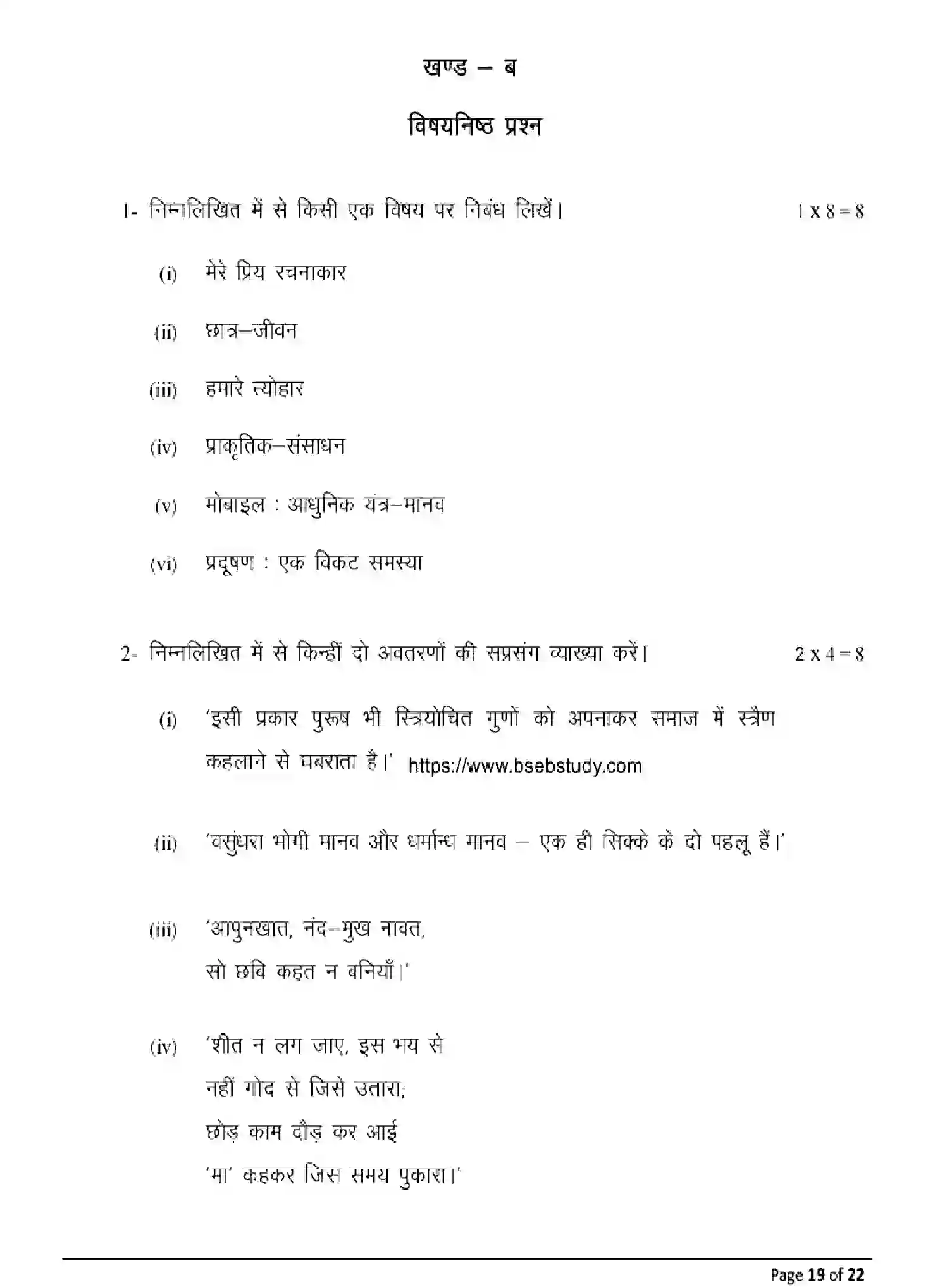 Bihar Board Class 12 2025 MODEL-PAPER-HINDI-106-206-306 Model Papers - Page 19