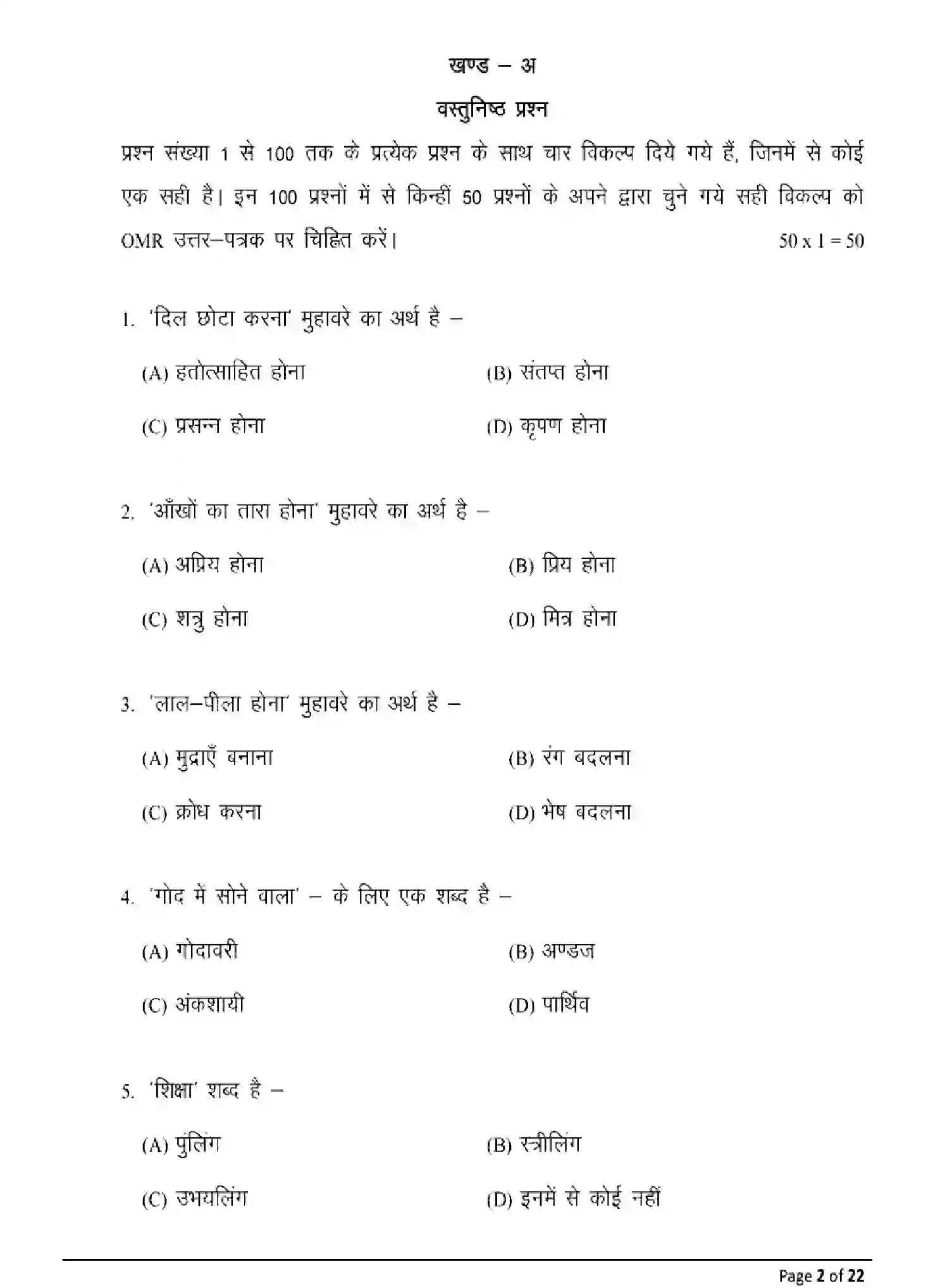 Bihar Board Class 12 2025 MODEL-PAPER-HINDI-106-206-306 Model Papers - Page 2