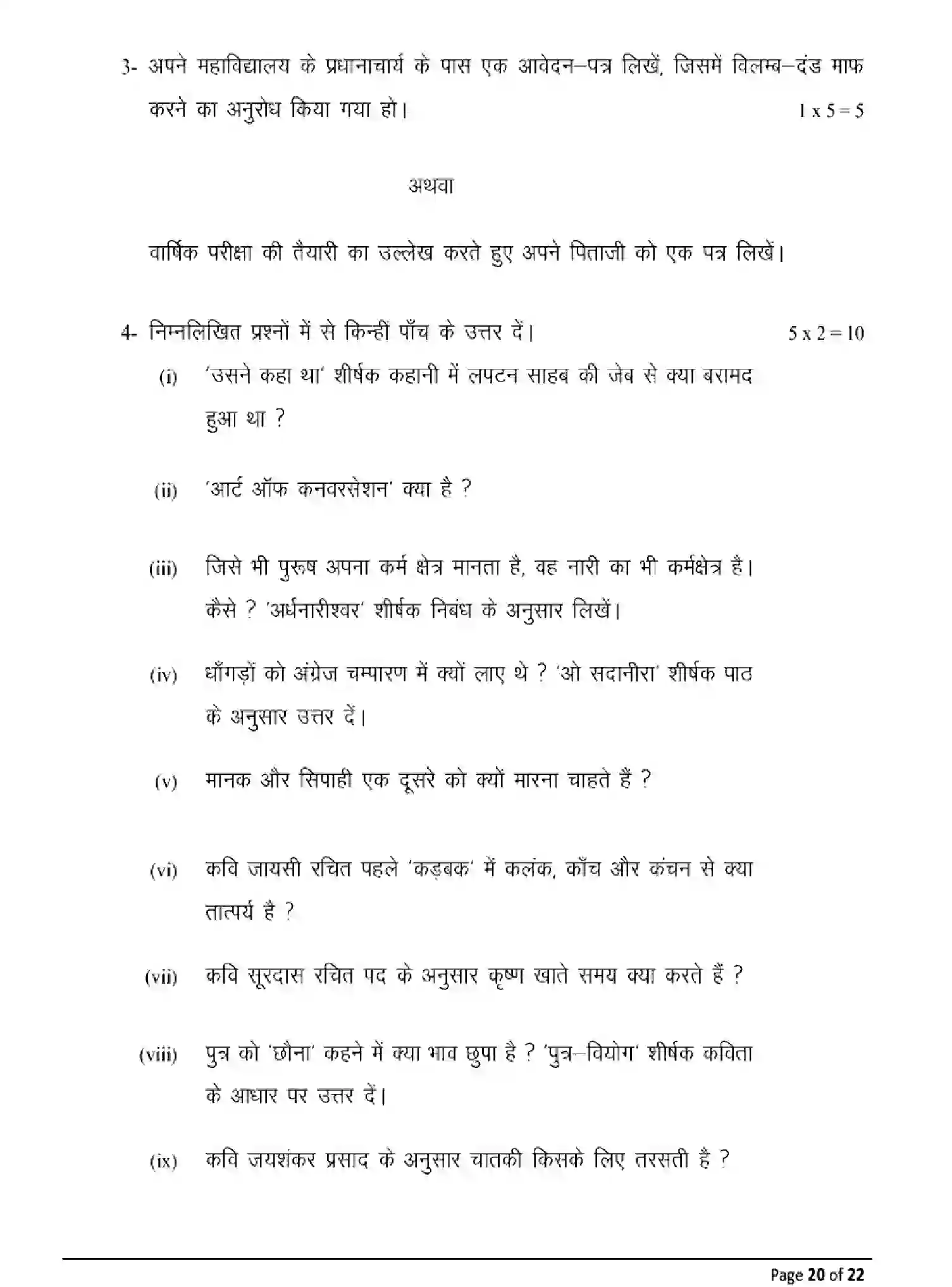 Bihar Board Class 12 2025 MODEL-PAPER-HINDI-106-206-306 Model Papers - Page 20