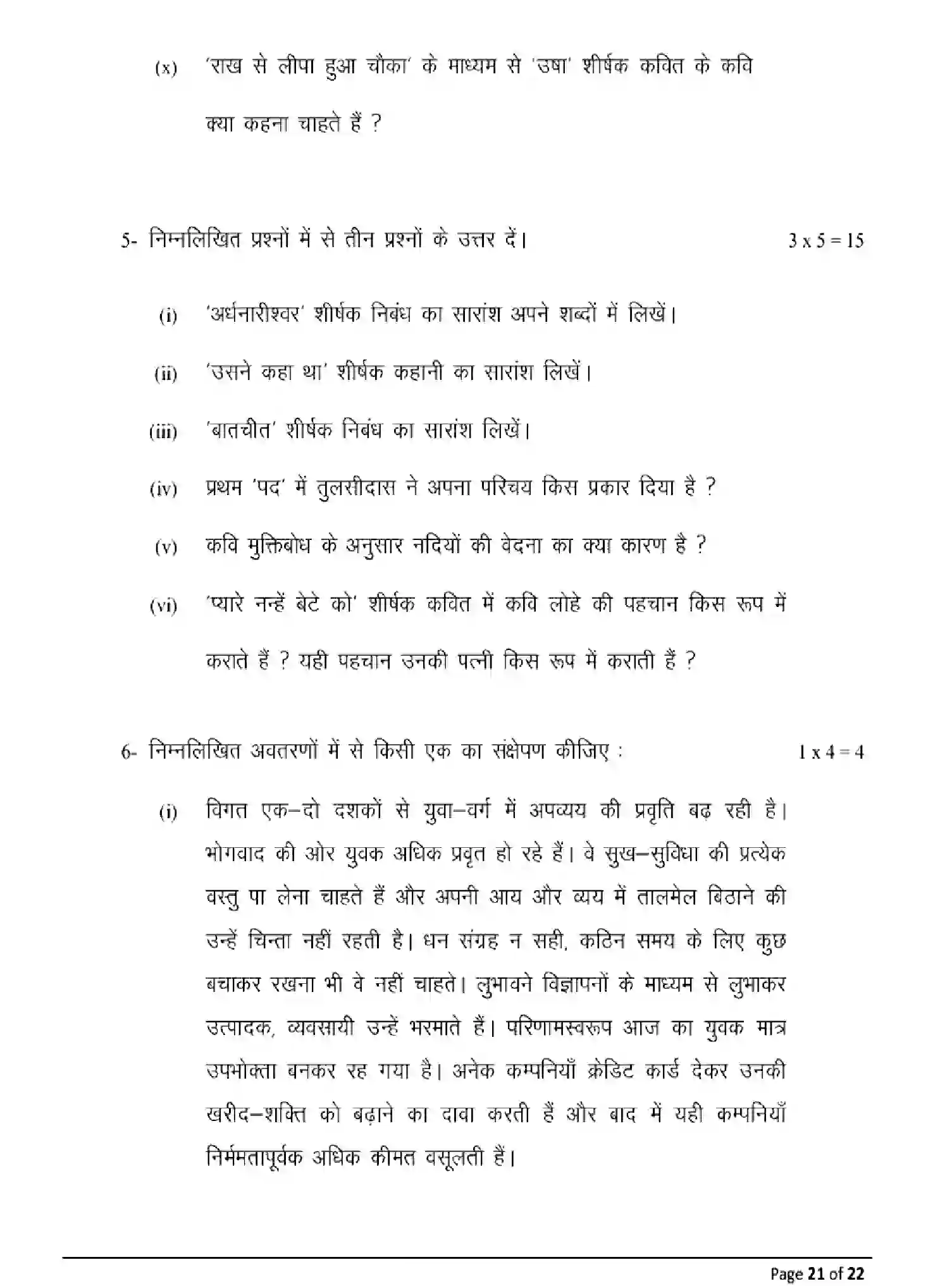 Bihar Board Class 12 2025 MODEL-PAPER-HINDI-106-206-306 Model Papers - Page 21
