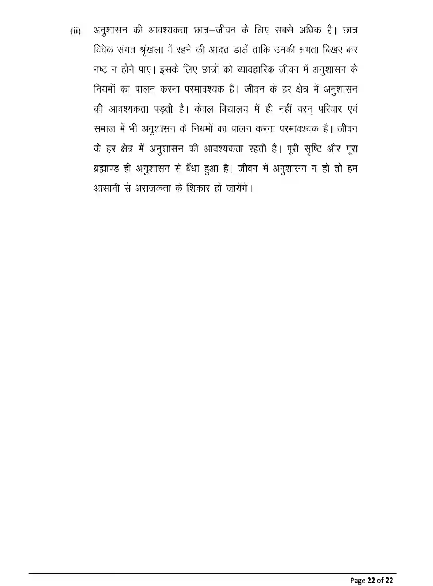 Bihar Board Class 12 2025 MODEL-PAPER-HINDI-106-206-306 Model Papers - Page 22
