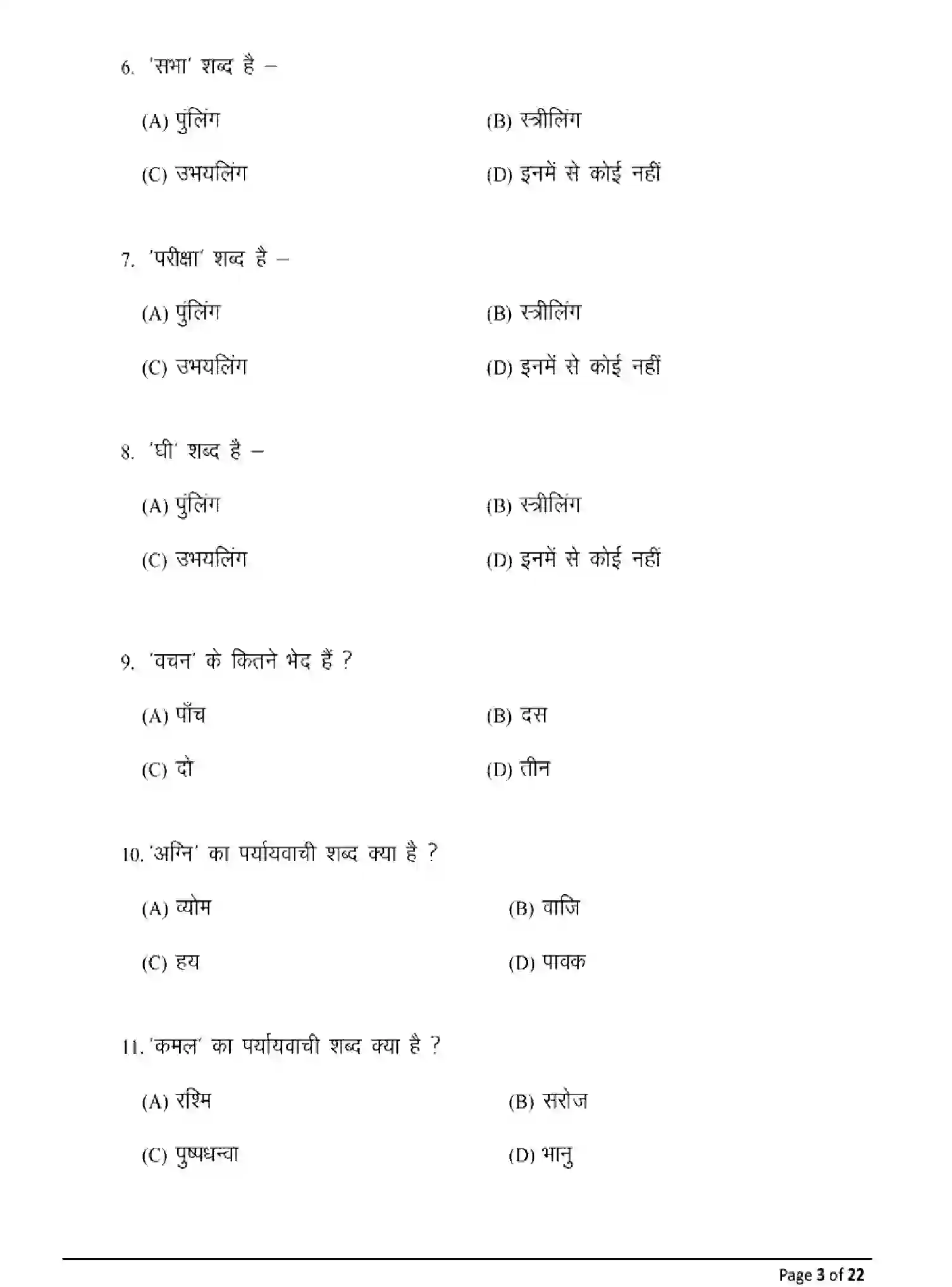 Bihar Board Class 12 2025 MODEL-PAPER-HINDI-106-206-306 Model Papers - Page 3