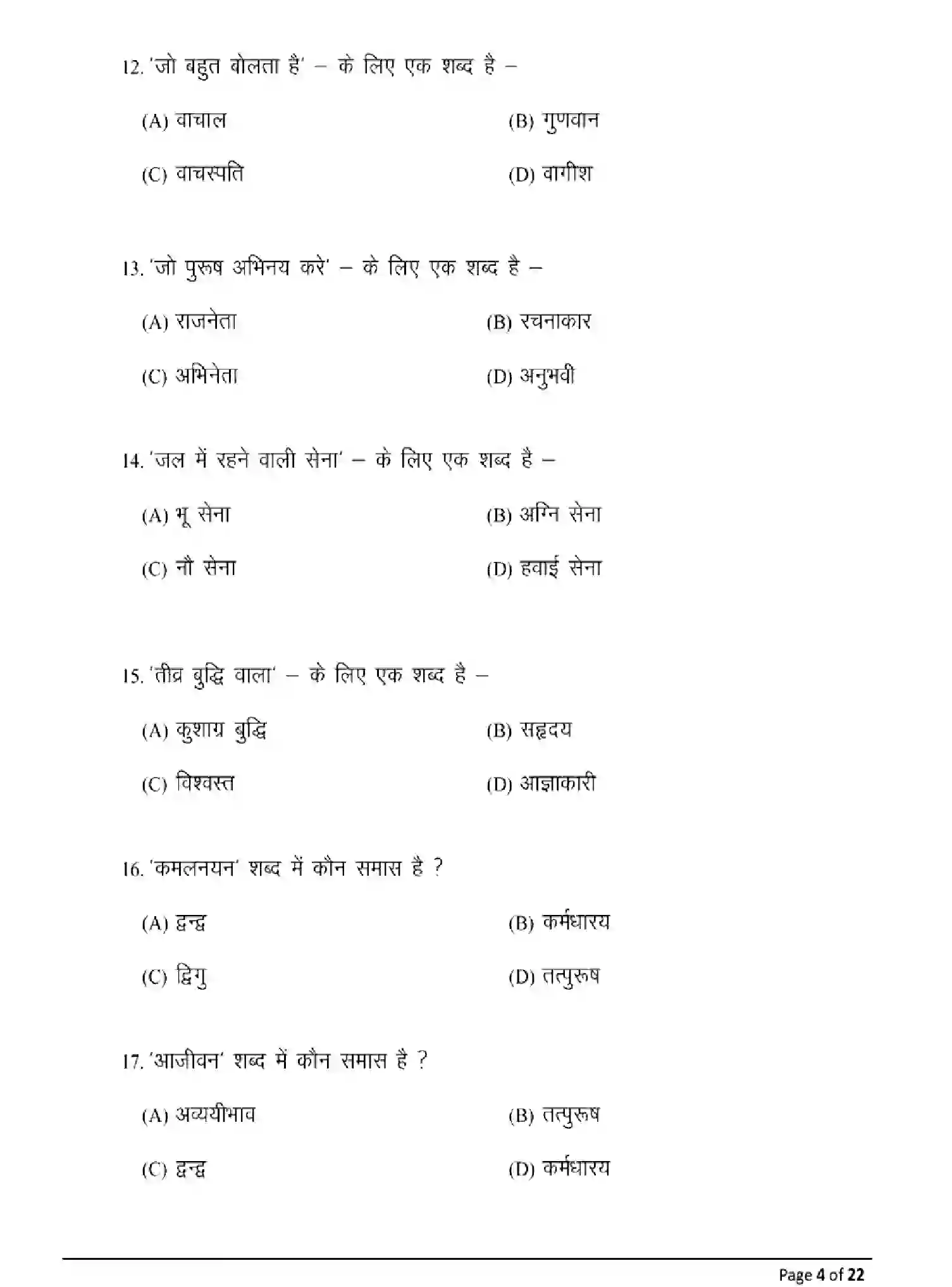 Bihar Board Class 12 2025 MODEL-PAPER-HINDI-106-206-306 Model Papers - Page 4