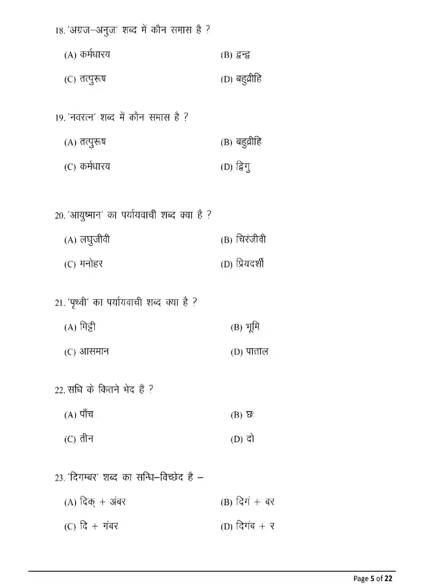 Bihar Board Class 12 2025 MODEL-PAPER-HINDI-106-206-306 Model Papers - Page 5