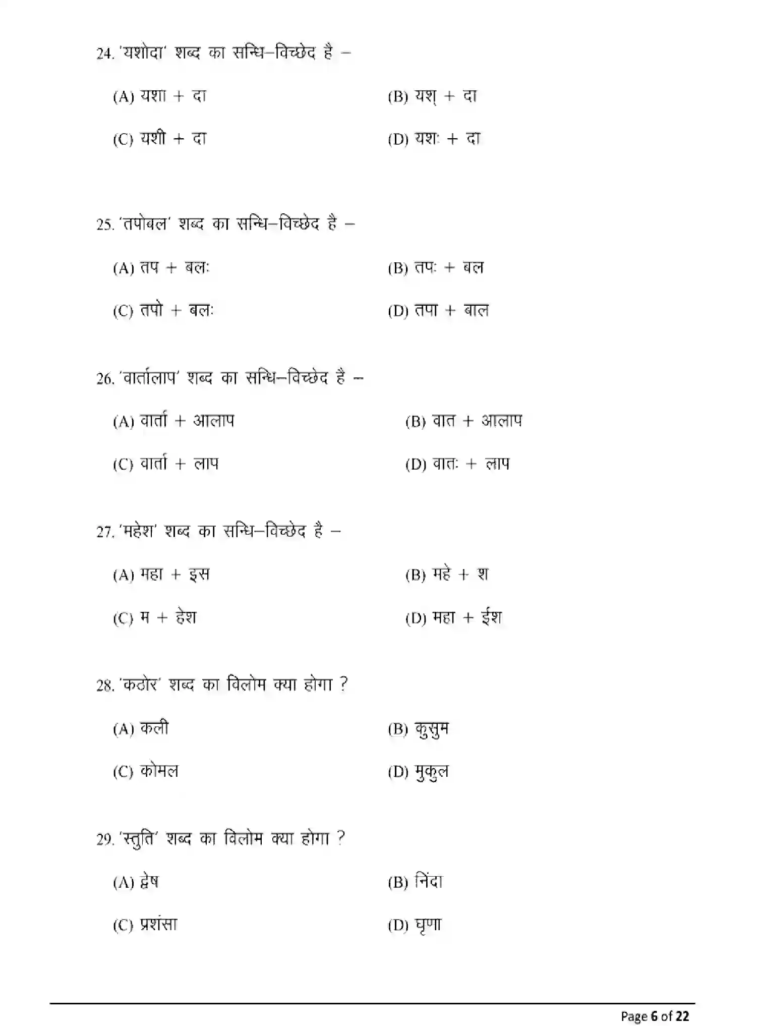 Bihar Board Class 12 2025 MODEL-PAPER-HINDI-106-206-306 Model Papers - Page 6