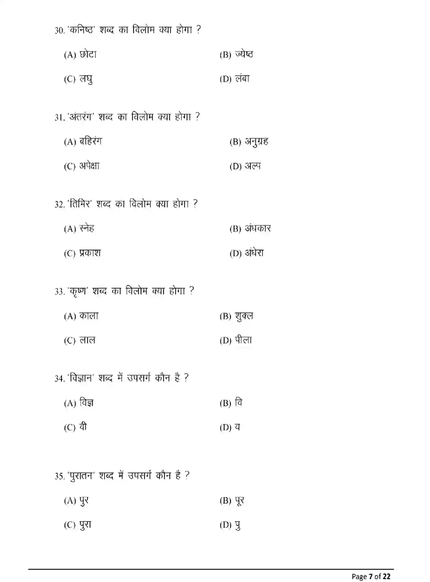 Bihar Board Class 12 2025 MODEL-PAPER-HINDI-106-206-306 Model Papers - Page 7