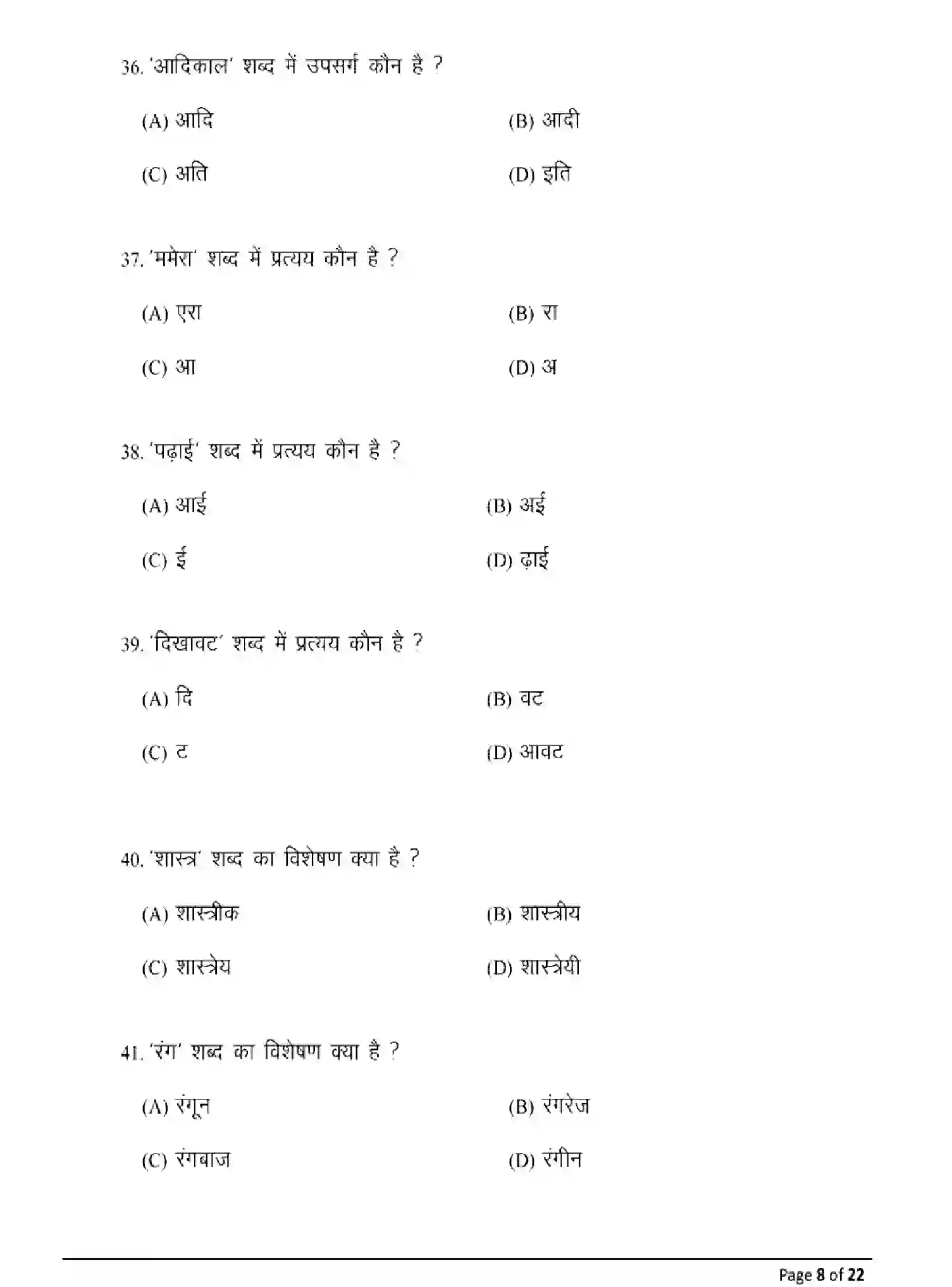 Bihar Board Class 12 2025 MODEL-PAPER-HINDI-106-206-306 Model Papers - Page 8