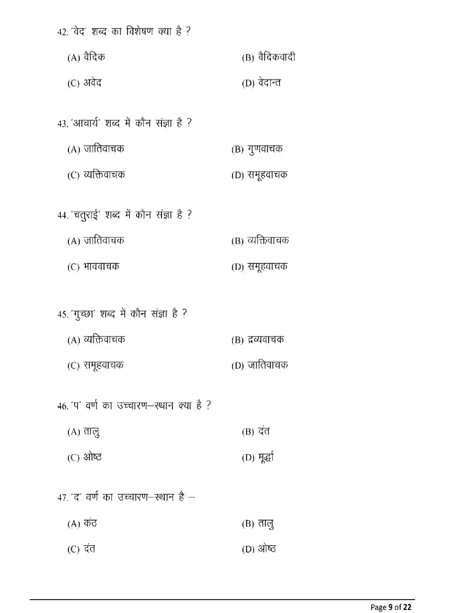 Bihar Board Class 12 2025 MODEL-PAPER-HINDI-106-206-306 Model Papers - Page 9