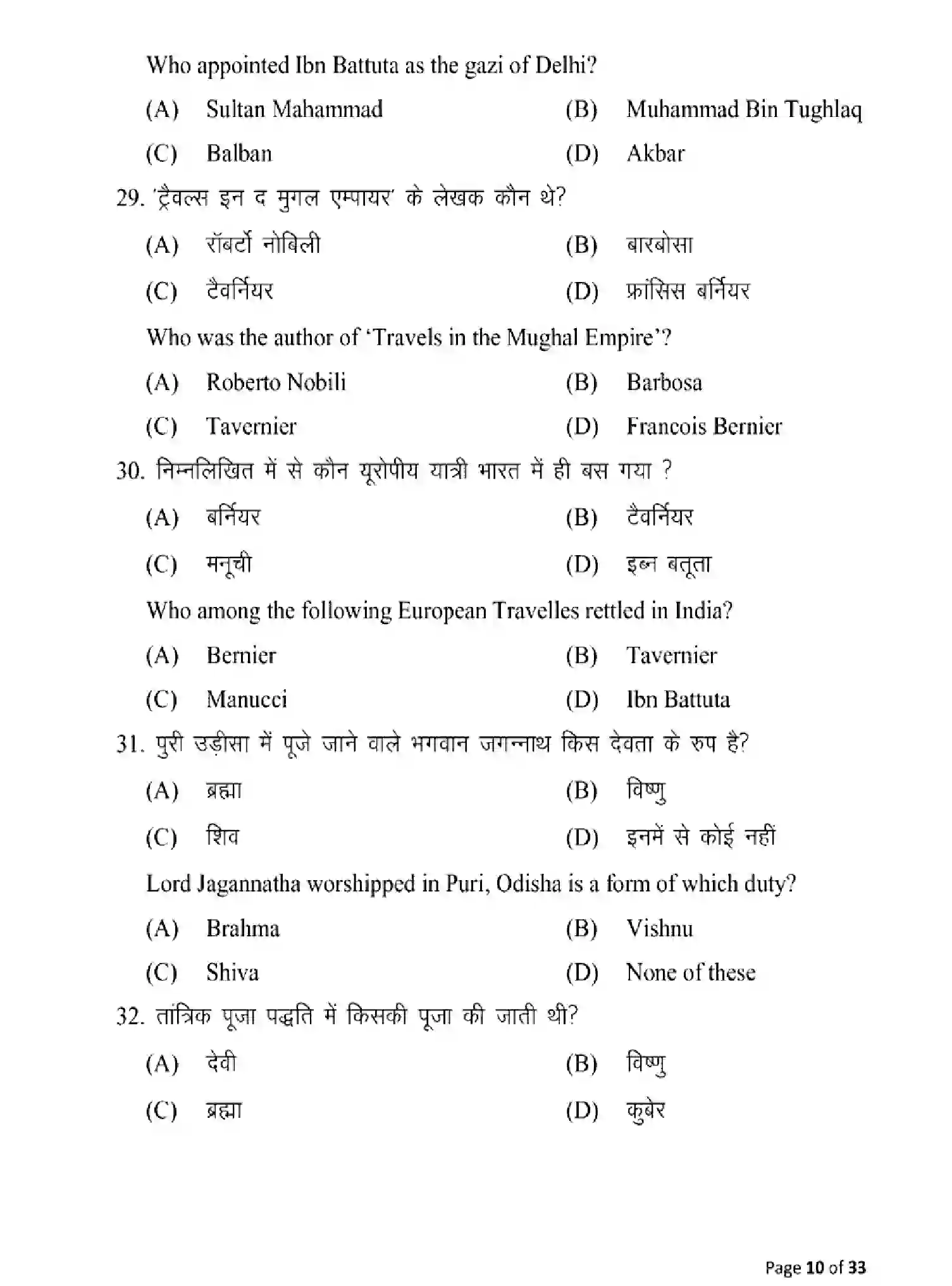 Bihar Board Class 12 2025 MODEL-PAPER-HISTORY-321 Model Papers - Page 10