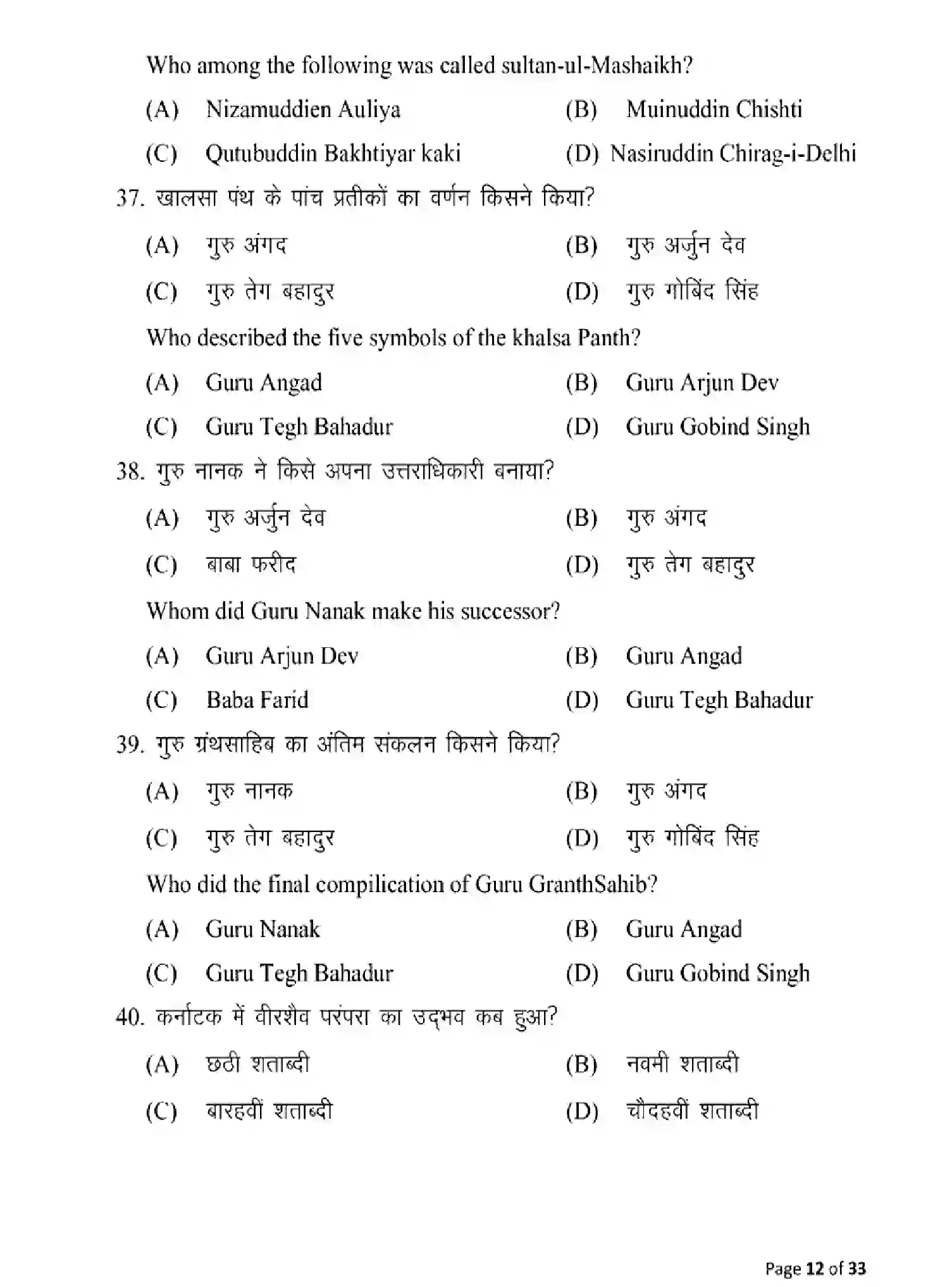 Bihar Board Class 12 2025 MODEL-PAPER-HISTORY-321 Model Papers - Page 12