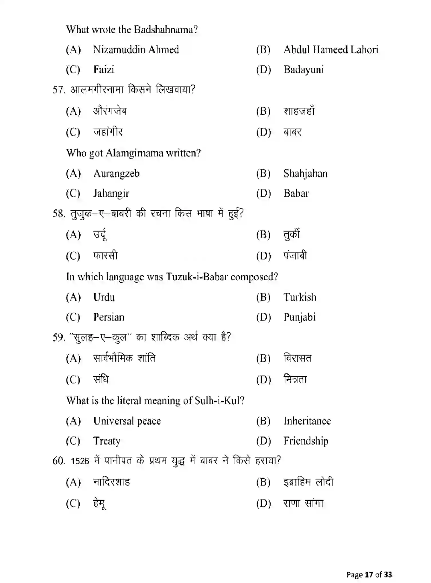 Bihar Board Class 12 2025 MODEL-PAPER-HISTORY-321 Model Papers - Page 17