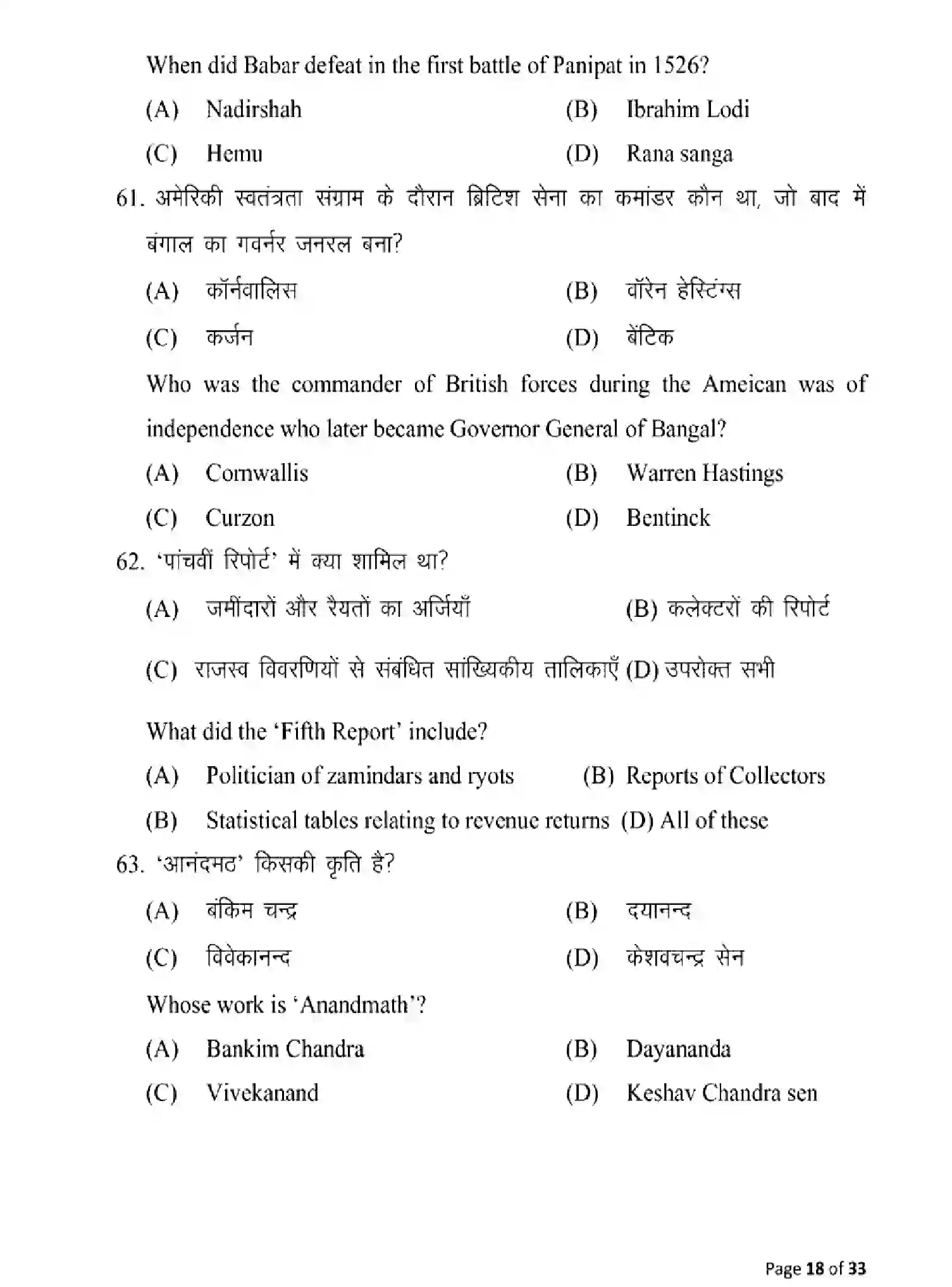 Bihar Board Class 12 2025 MODEL-PAPER-HISTORY-321 Model Papers - Page 18