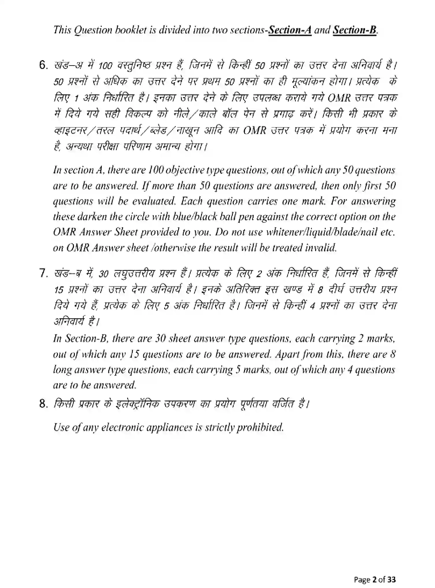 Bihar Board Class 12 2025 MODEL-PAPER-HISTORY-321 Model Papers - Page 2