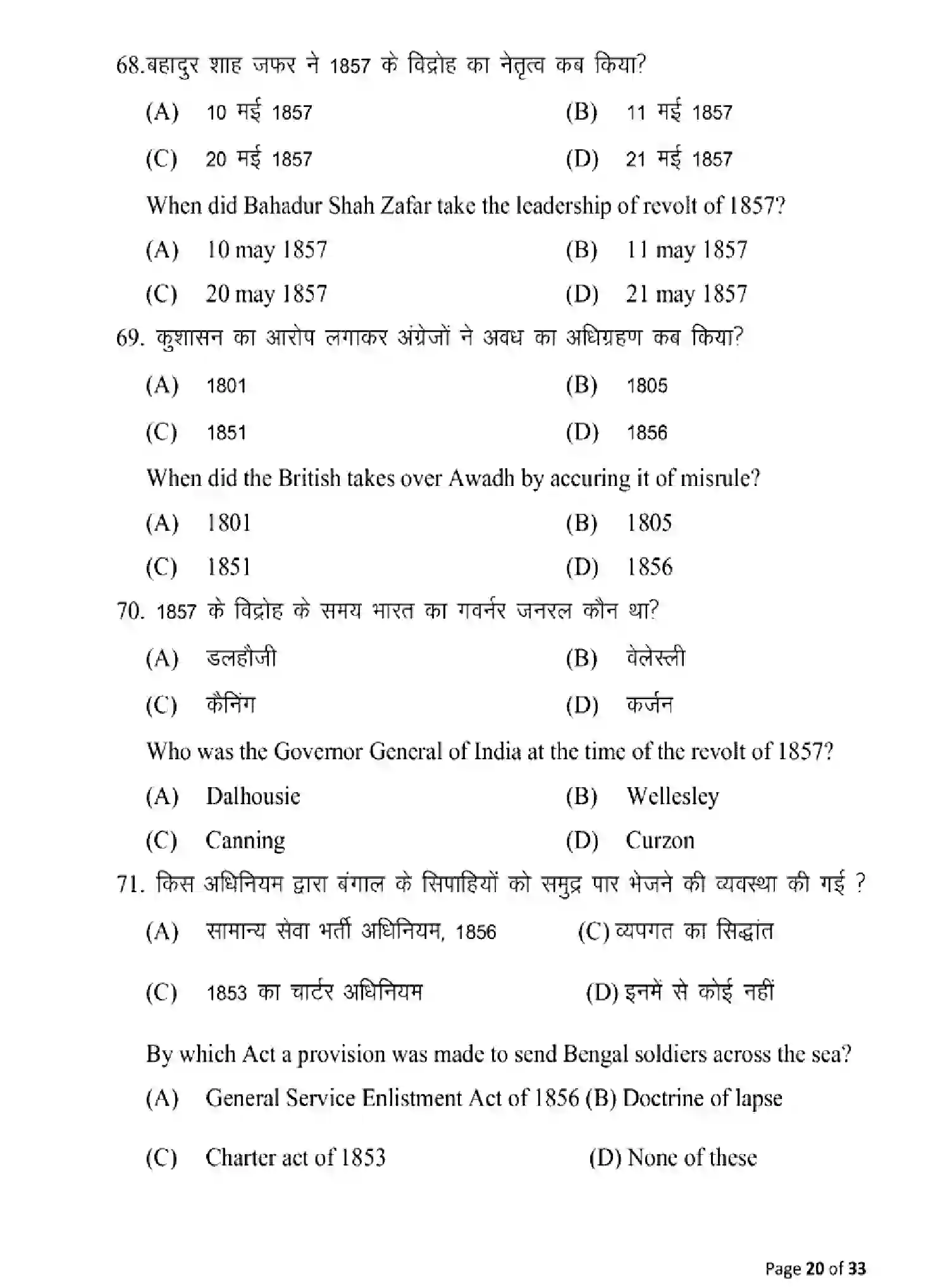 Bihar Board Class 12 2025 MODEL-PAPER-HISTORY-321 Model Papers - Page 20