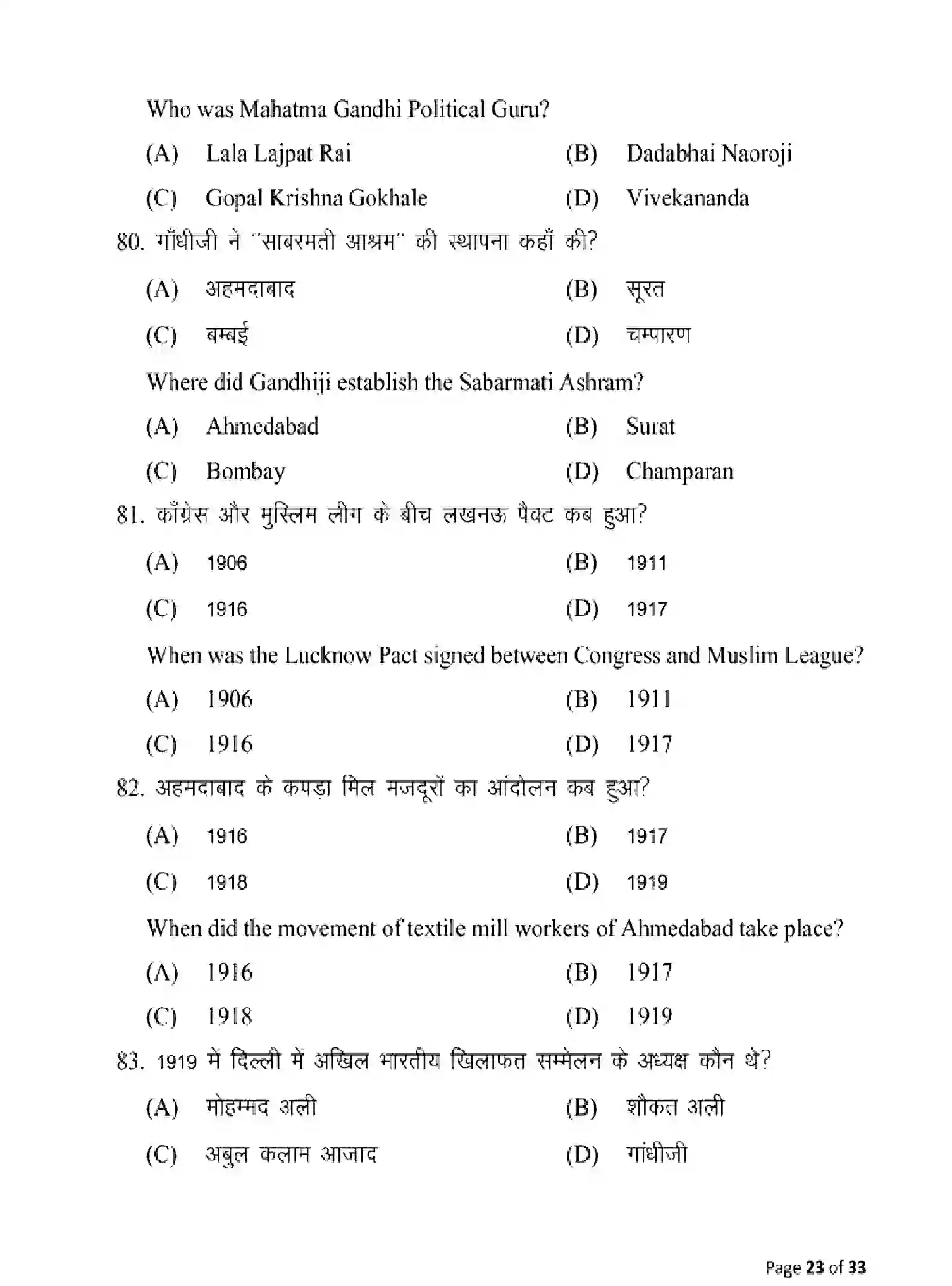 Bihar Board Class 12 2025 MODEL-PAPER-HISTORY-321 Model Papers - Page 23