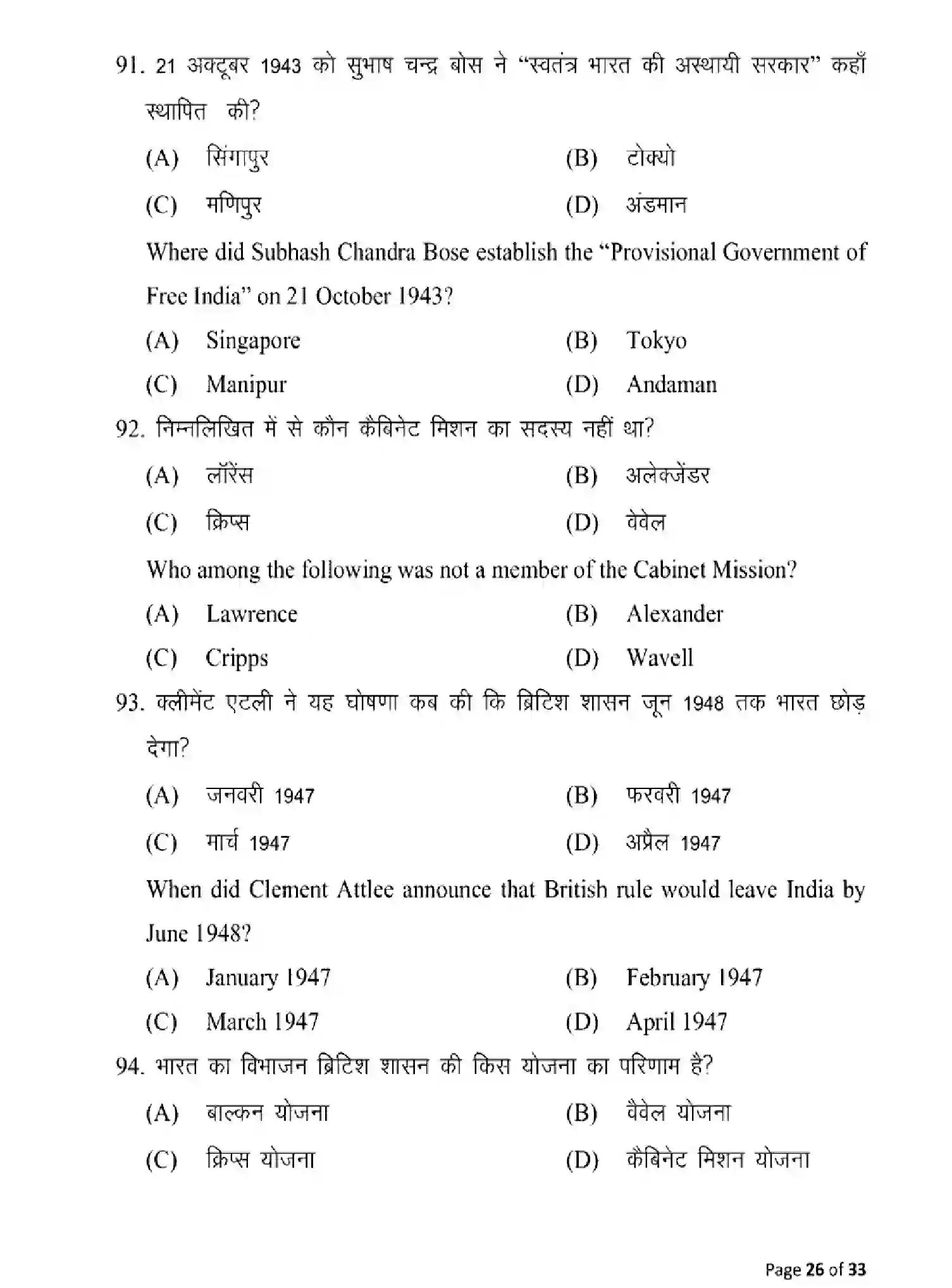 Bihar Board Class 12 2025 MODEL-PAPER-HISTORY-321 Model Papers - Page 26