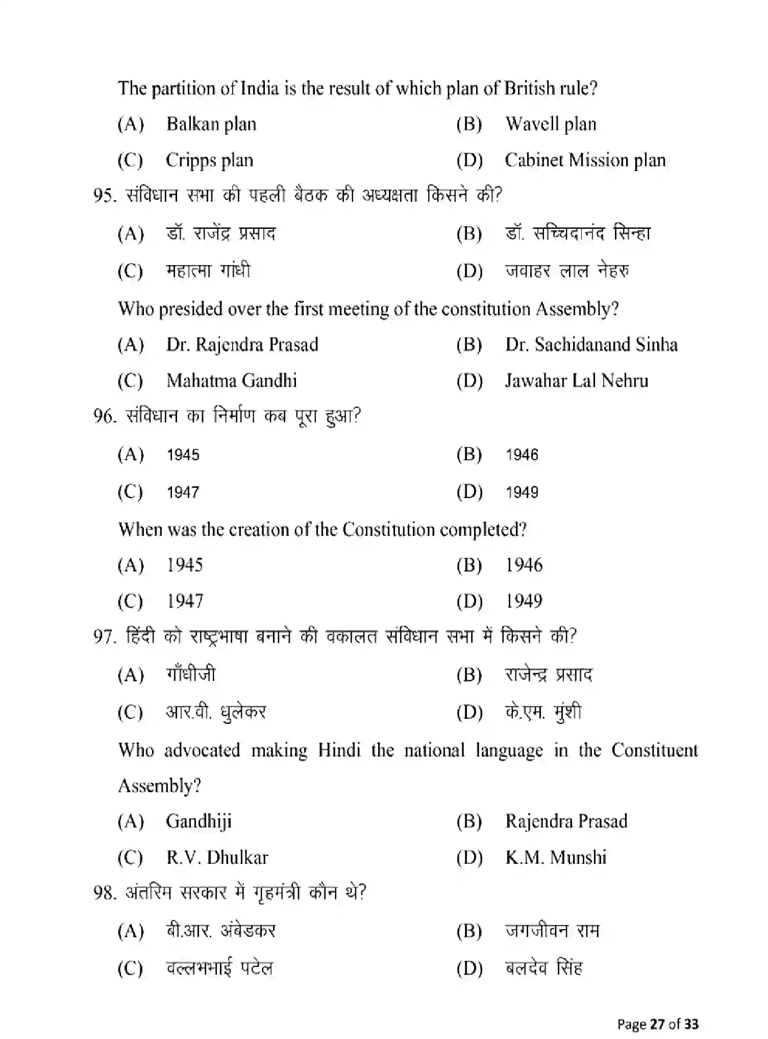 Bihar Board Class 12 2025 MODEL-PAPER-HISTORY-321 Model Papers - Page 27