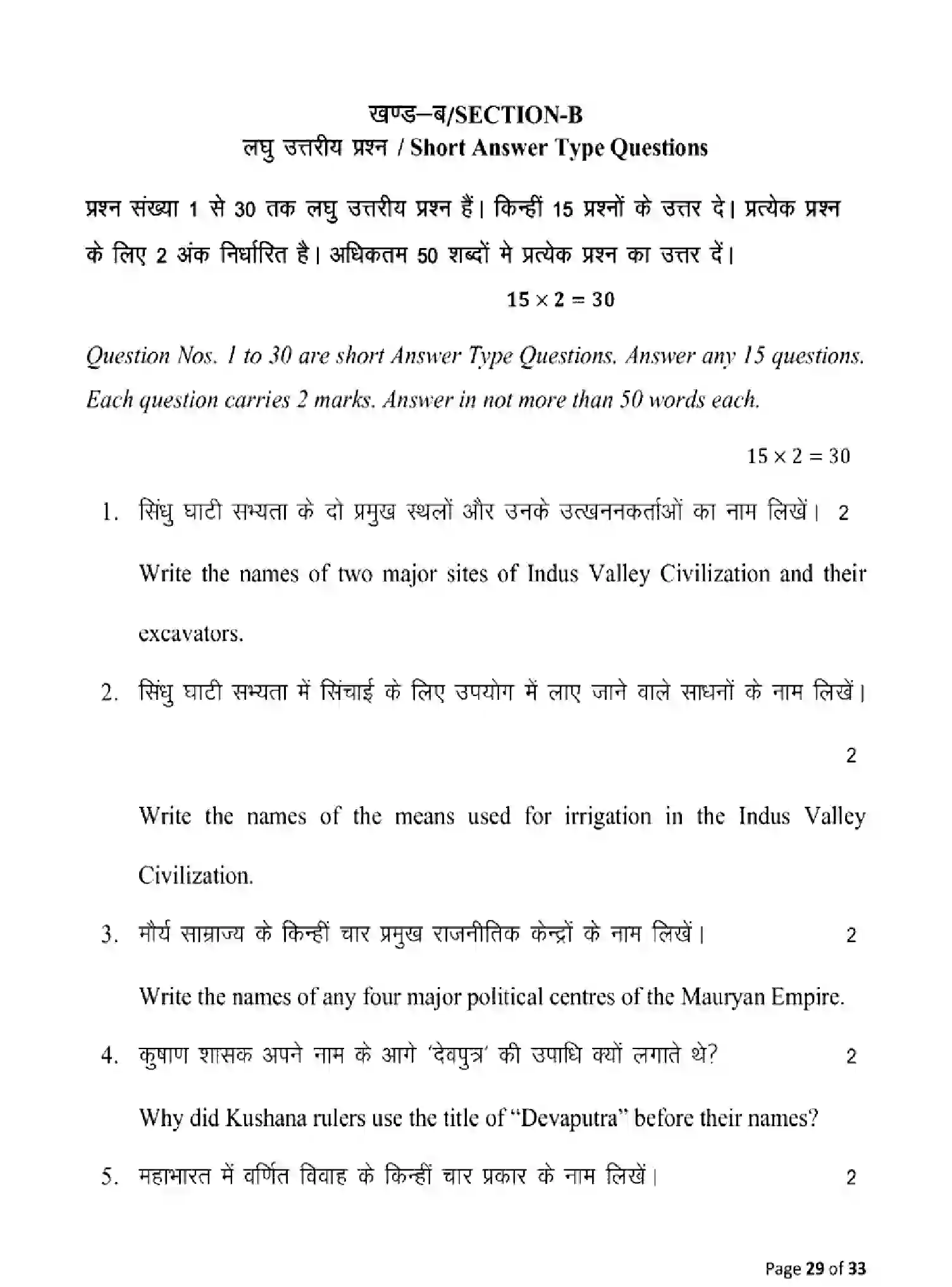 Bihar Board Class 12 2025 MODEL-PAPER-HISTORY-321 Model Papers - Page 29